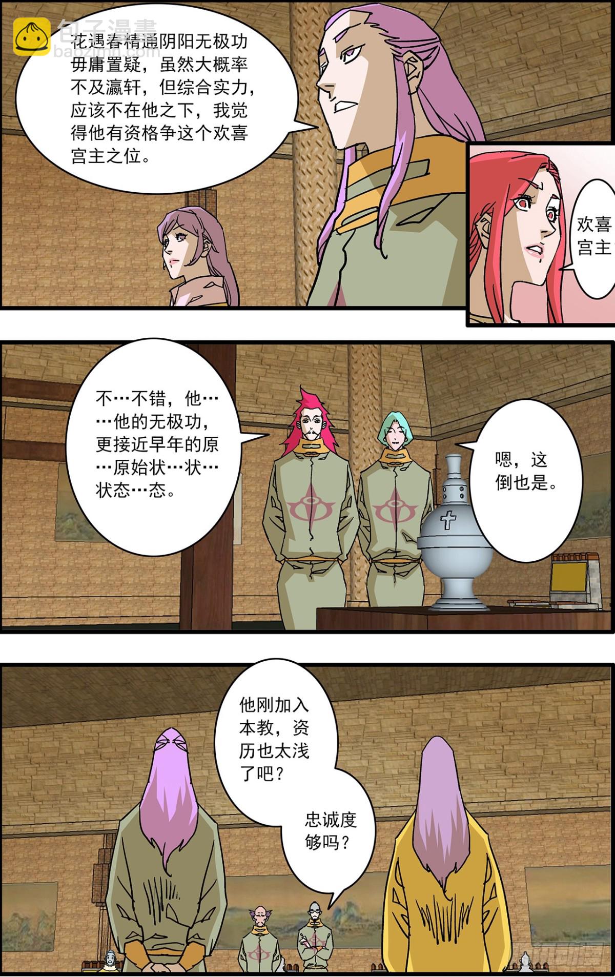 🍜爷在江湖飘 154 功亏一篑 下 第11页