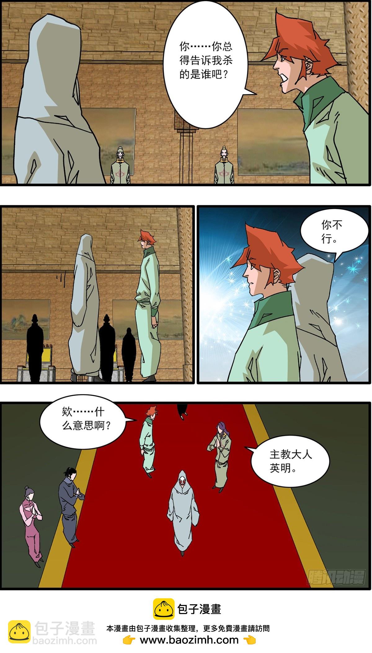 🍜爷在江湖飘 154 功亏一篑 下 第15页