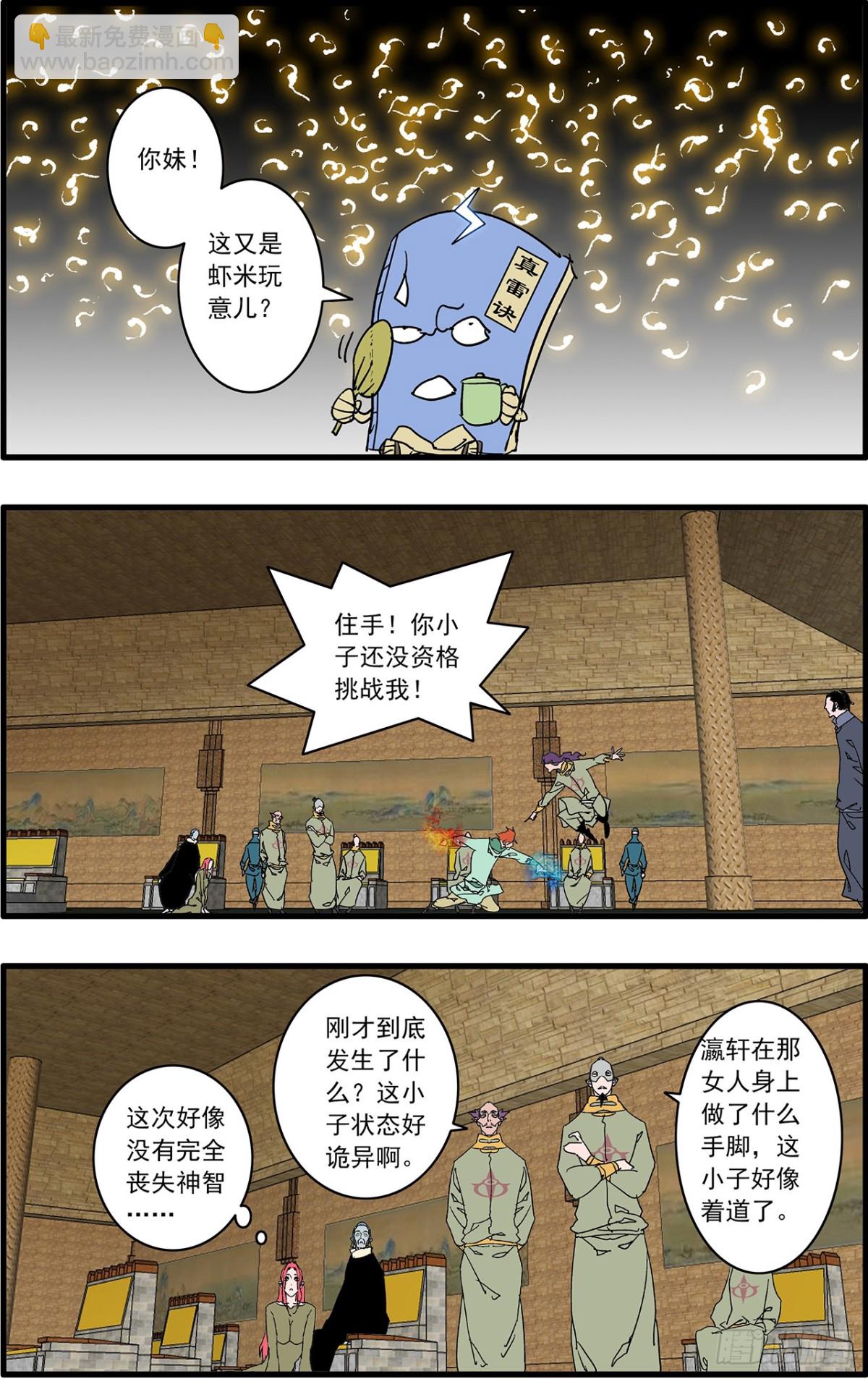 🍜爷在江湖飘 154 功亏一篑 下 第3页