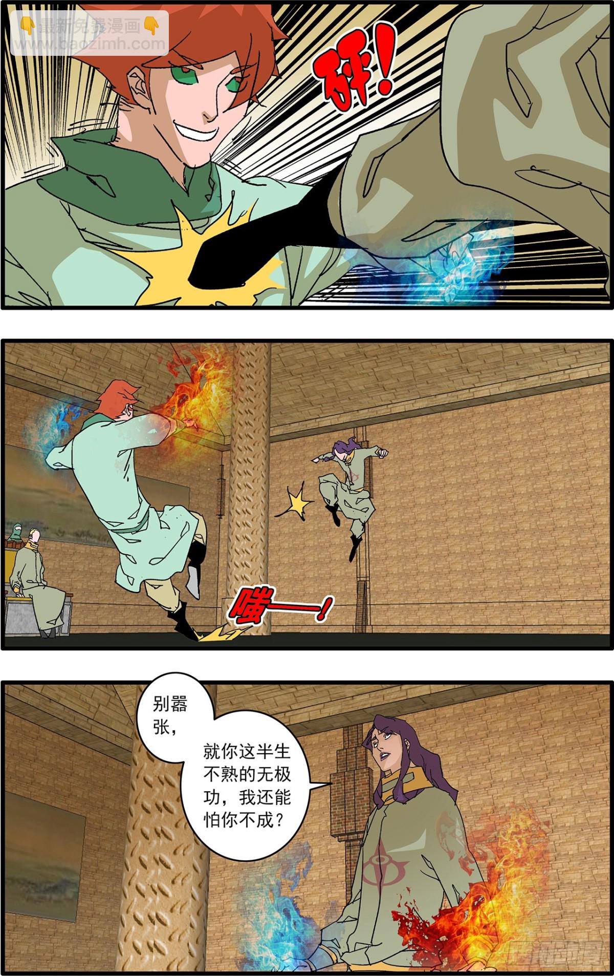 🍜爷在江湖飘 154 功亏一篑 下 第4页