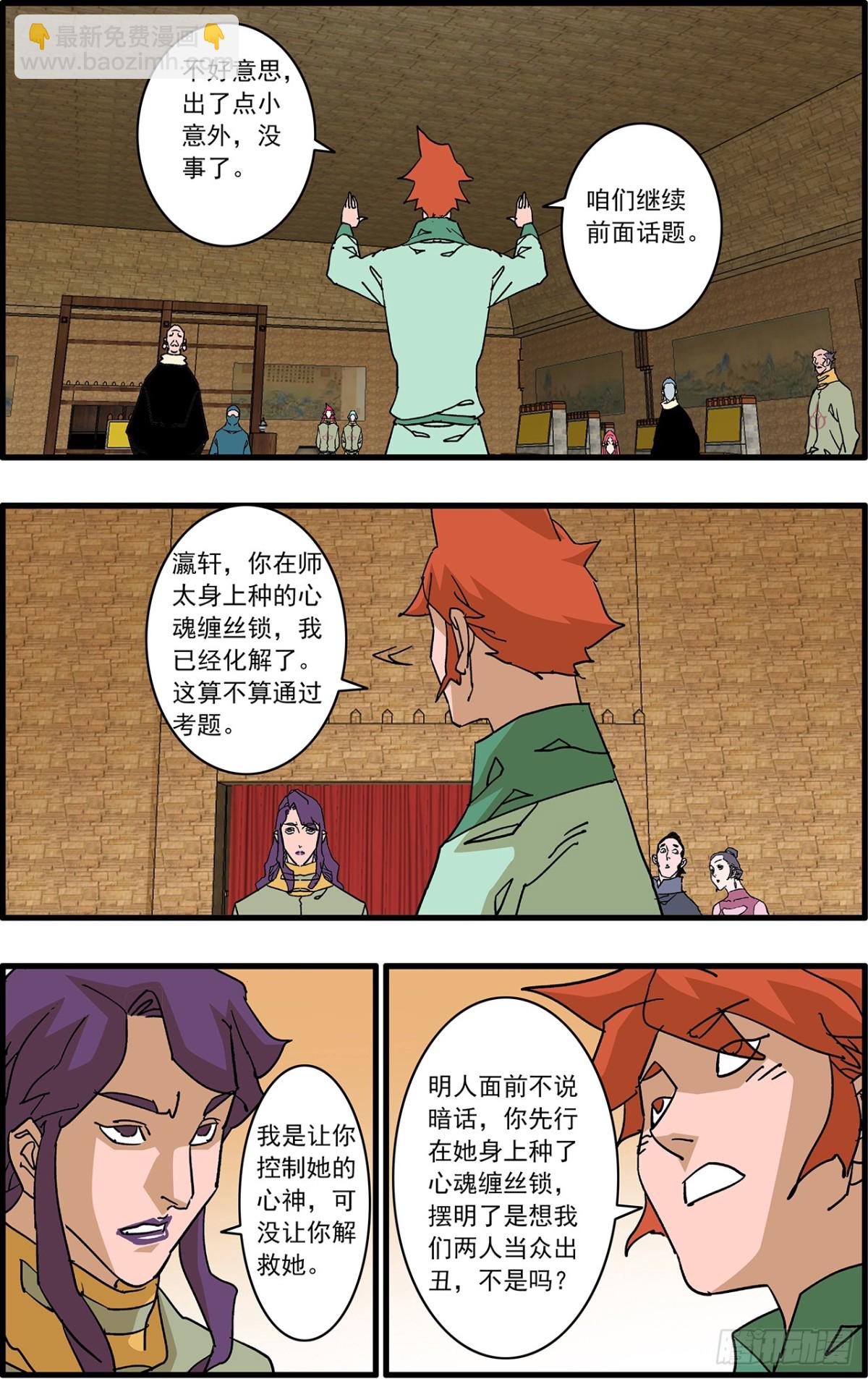 🍜爷在江湖飘 154 功亏一篑 下 第9页