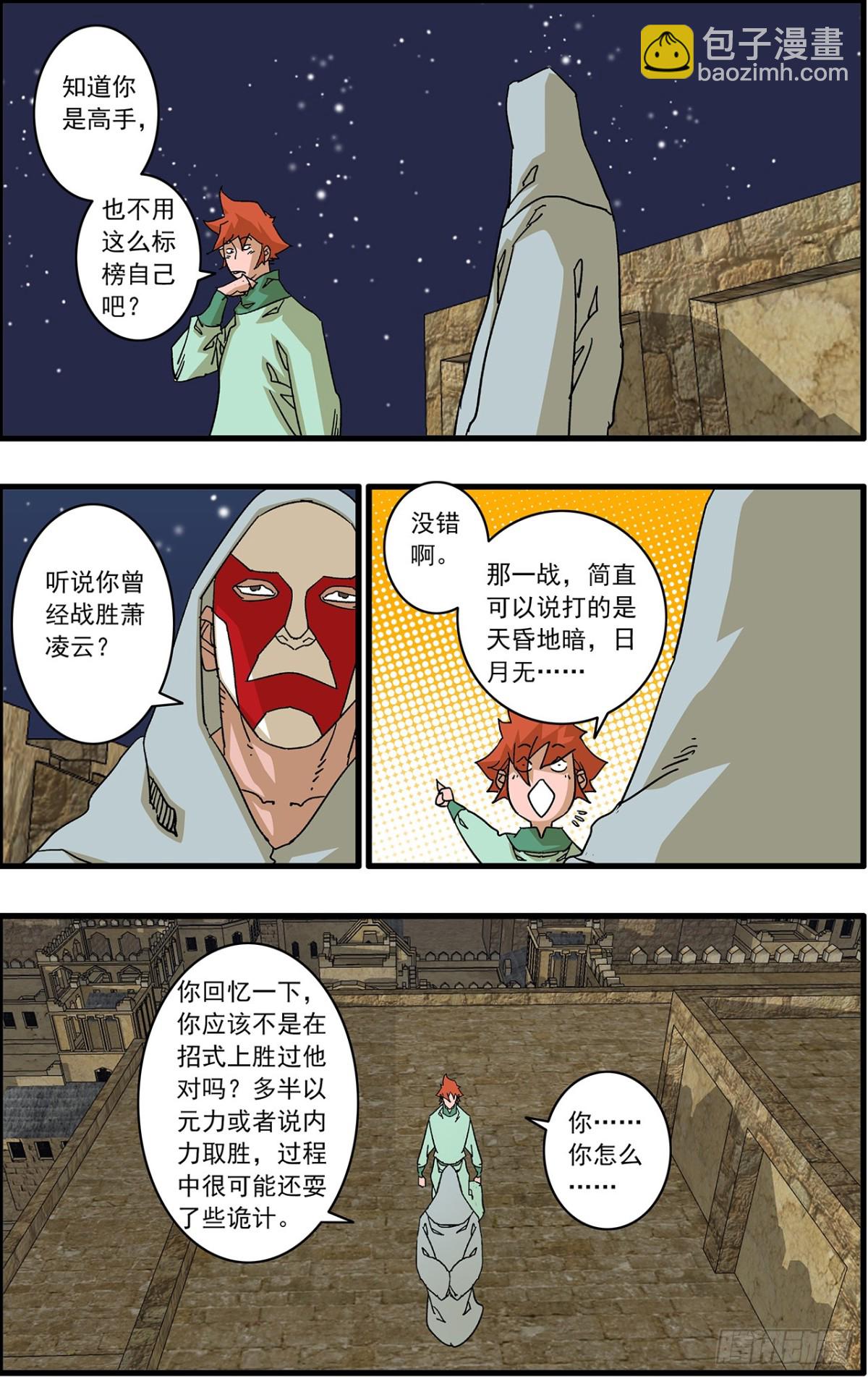 🍜爷在江湖飘 156 转机 下 第10页