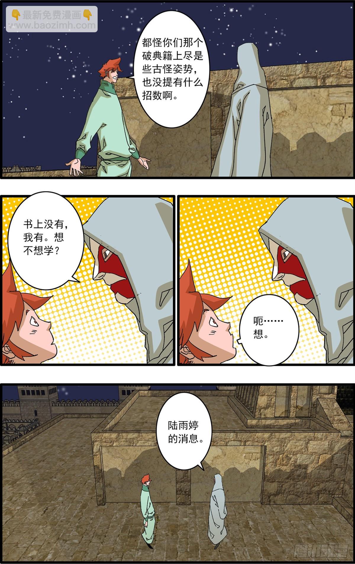 🍜爷在江湖飘 156 转机 下 第12页
