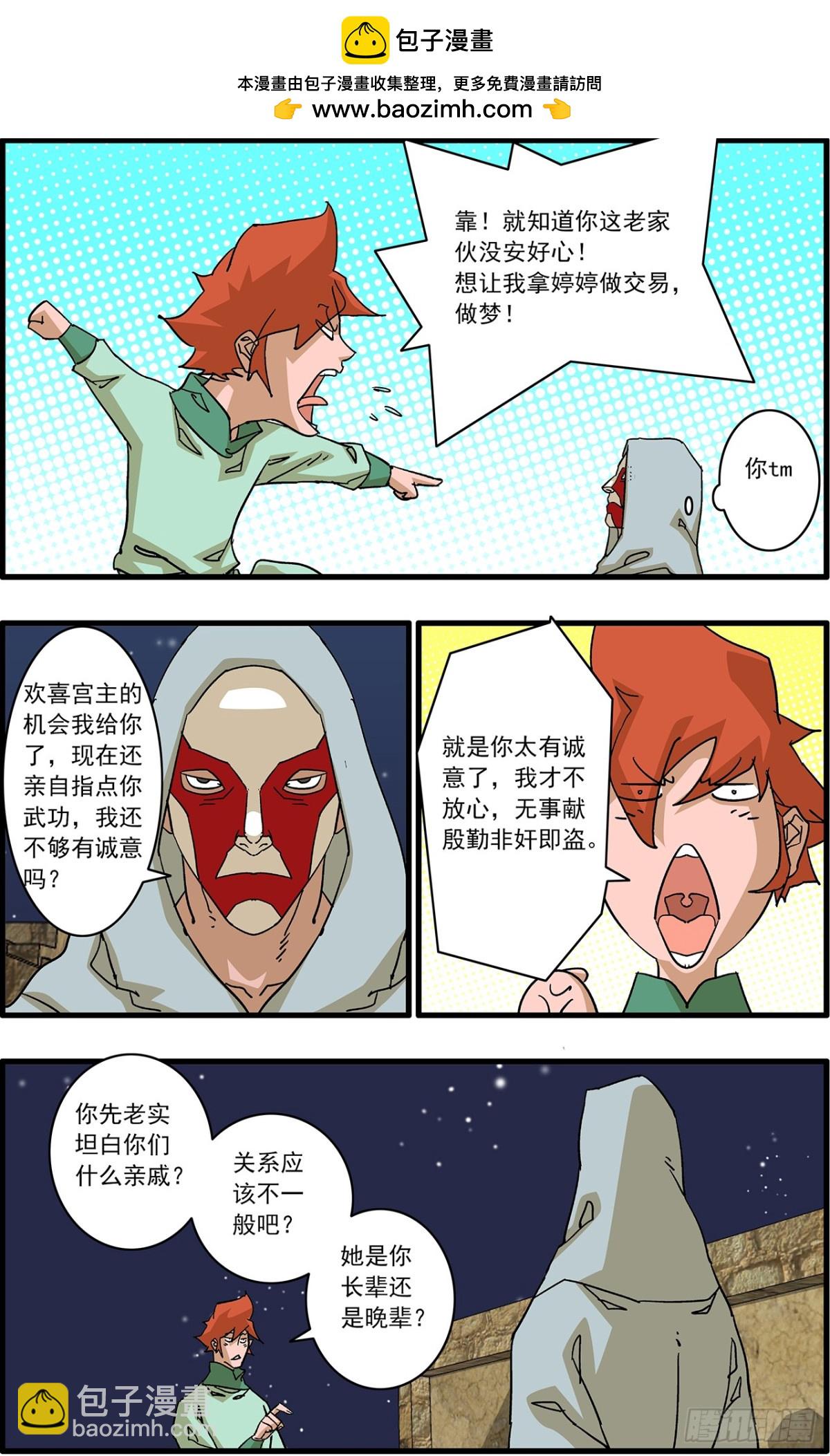 🍜爷在江湖飘 156 转机 下 第13页