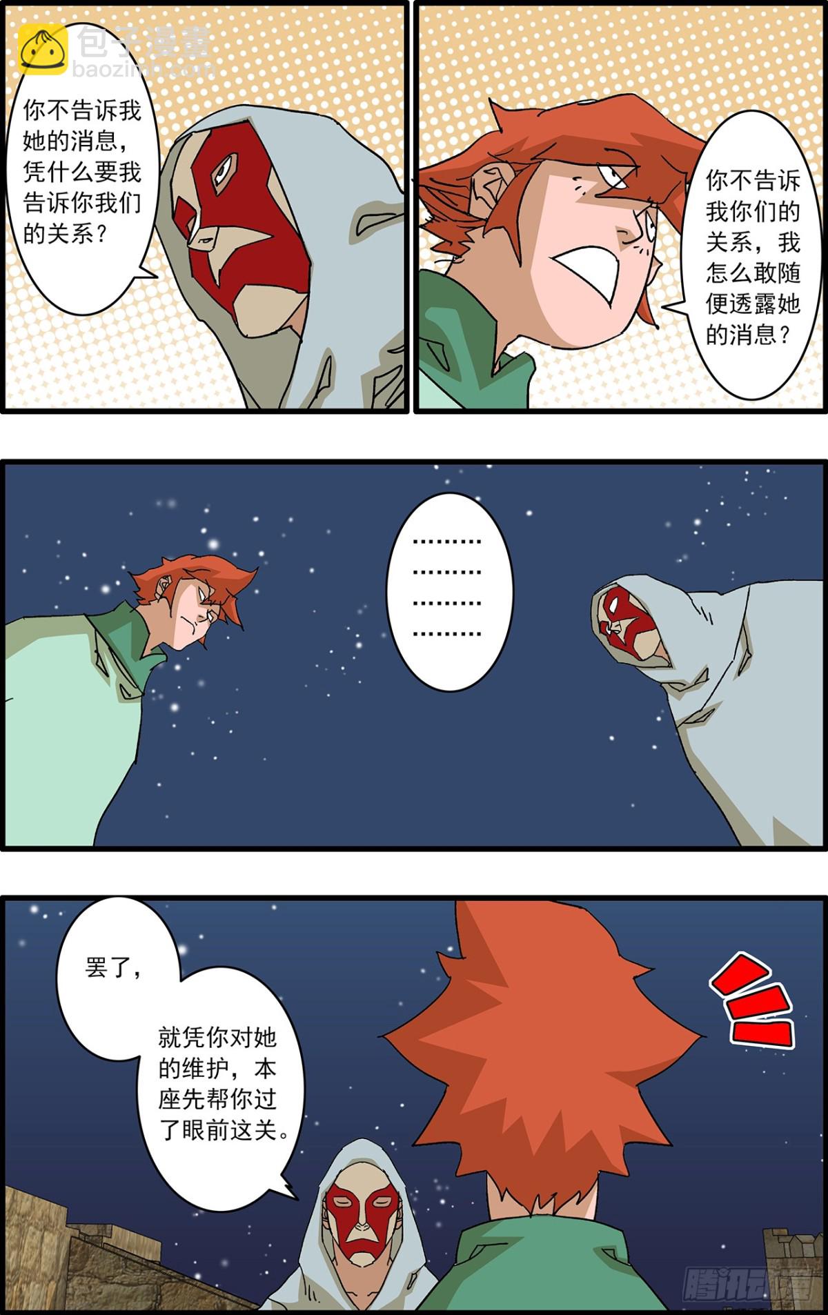 🍜爷在江湖飘 156 转机 下 第14页