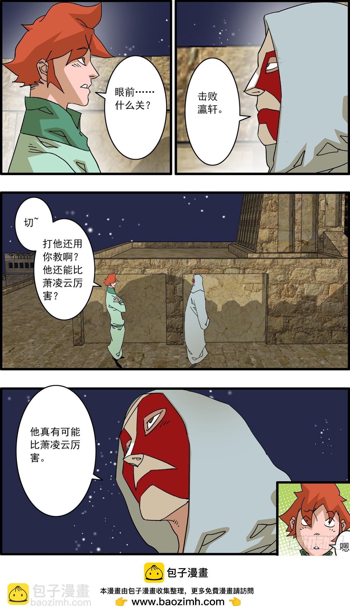 🍜爷在江湖飘 156 转机 下 第15页