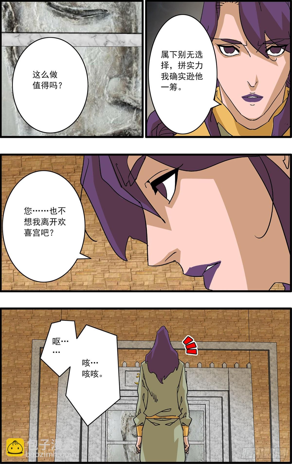 🍜爷在江湖飘 156 转机 下 第3页