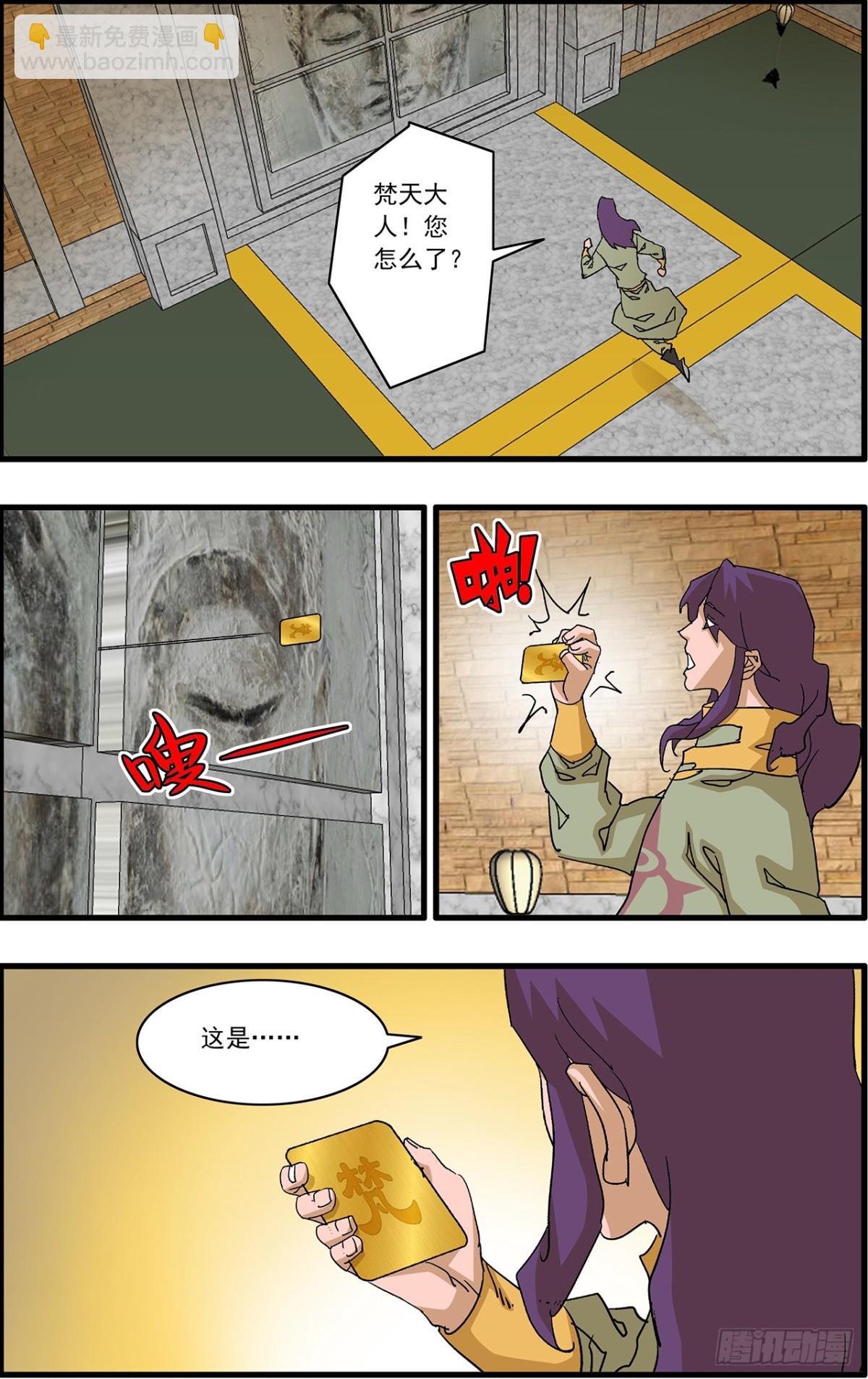 🍜爷在江湖飘 156 转机 下 第4页