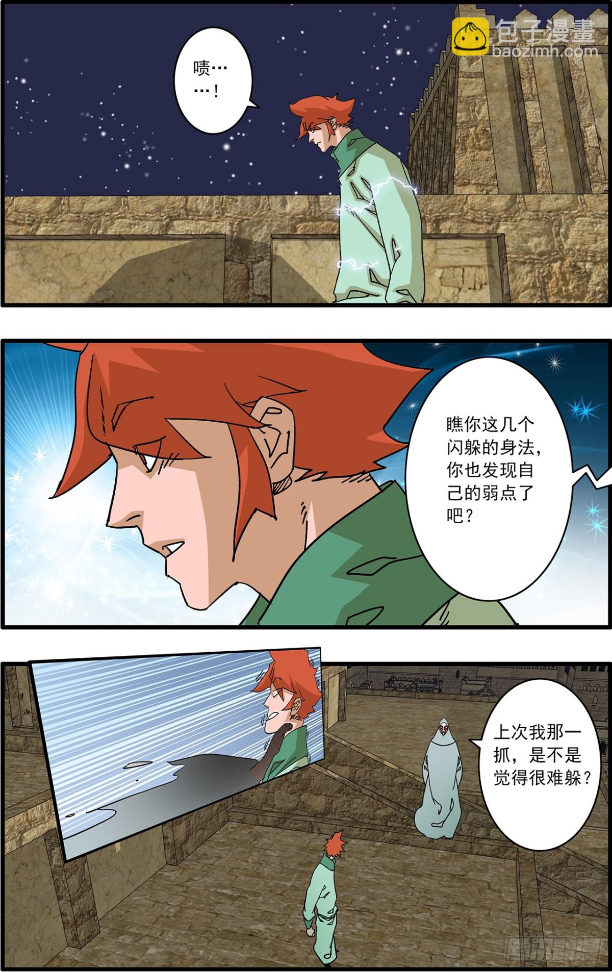 🍜爷在江湖飘 156 转机 下 第7页