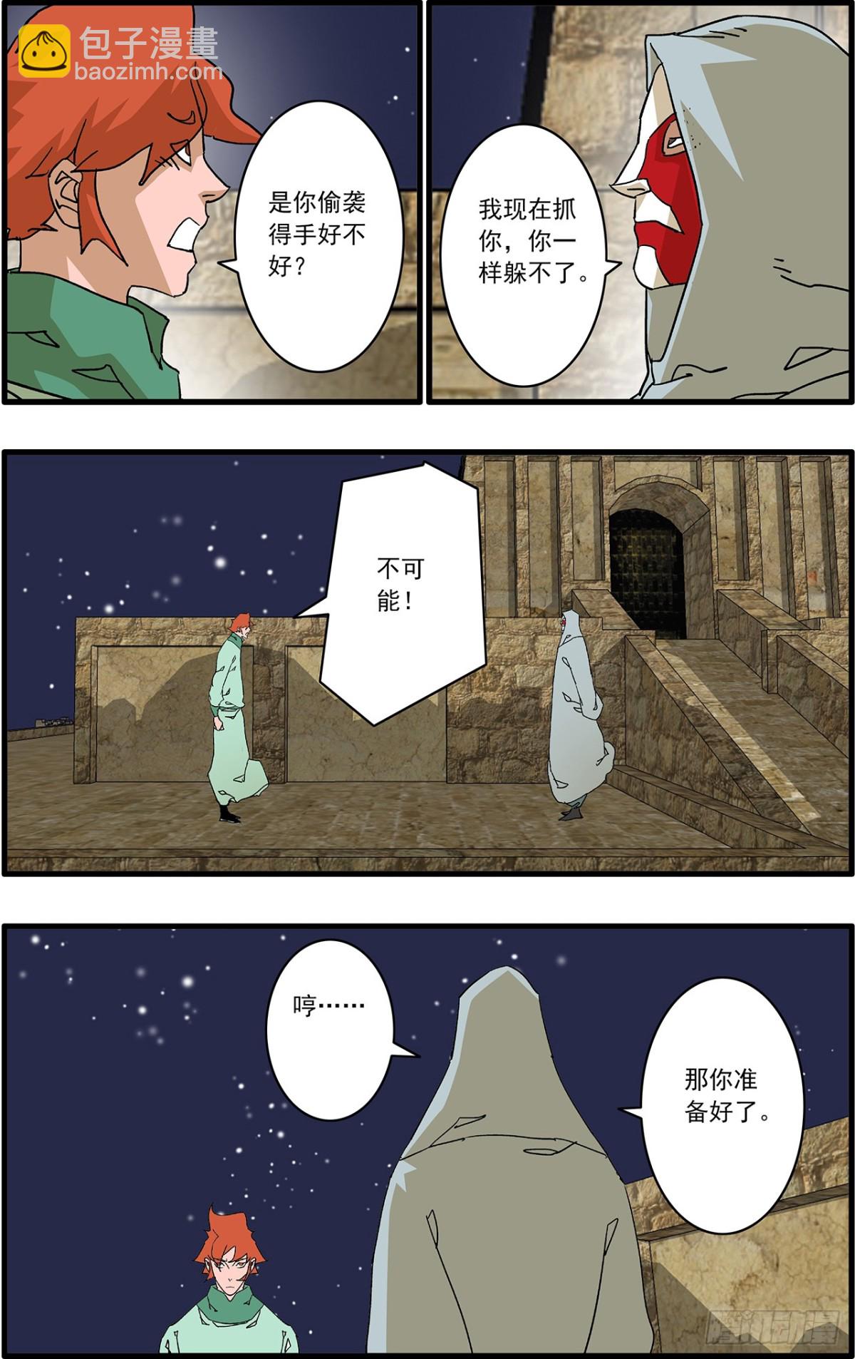 🍜爷在江湖飘 156 转机 下 第8页