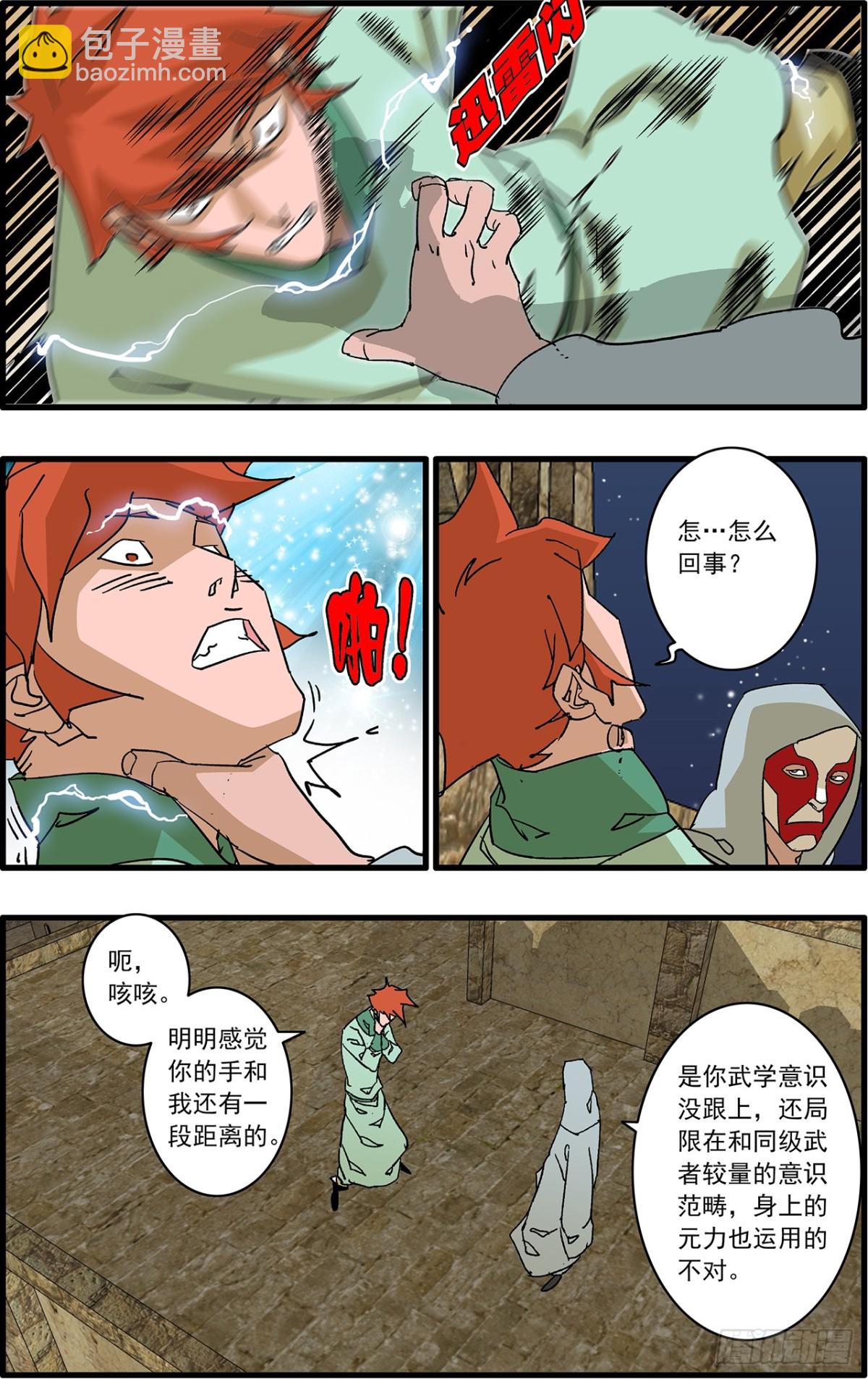 🍜爷在江湖飘 156 转机 下 第9页