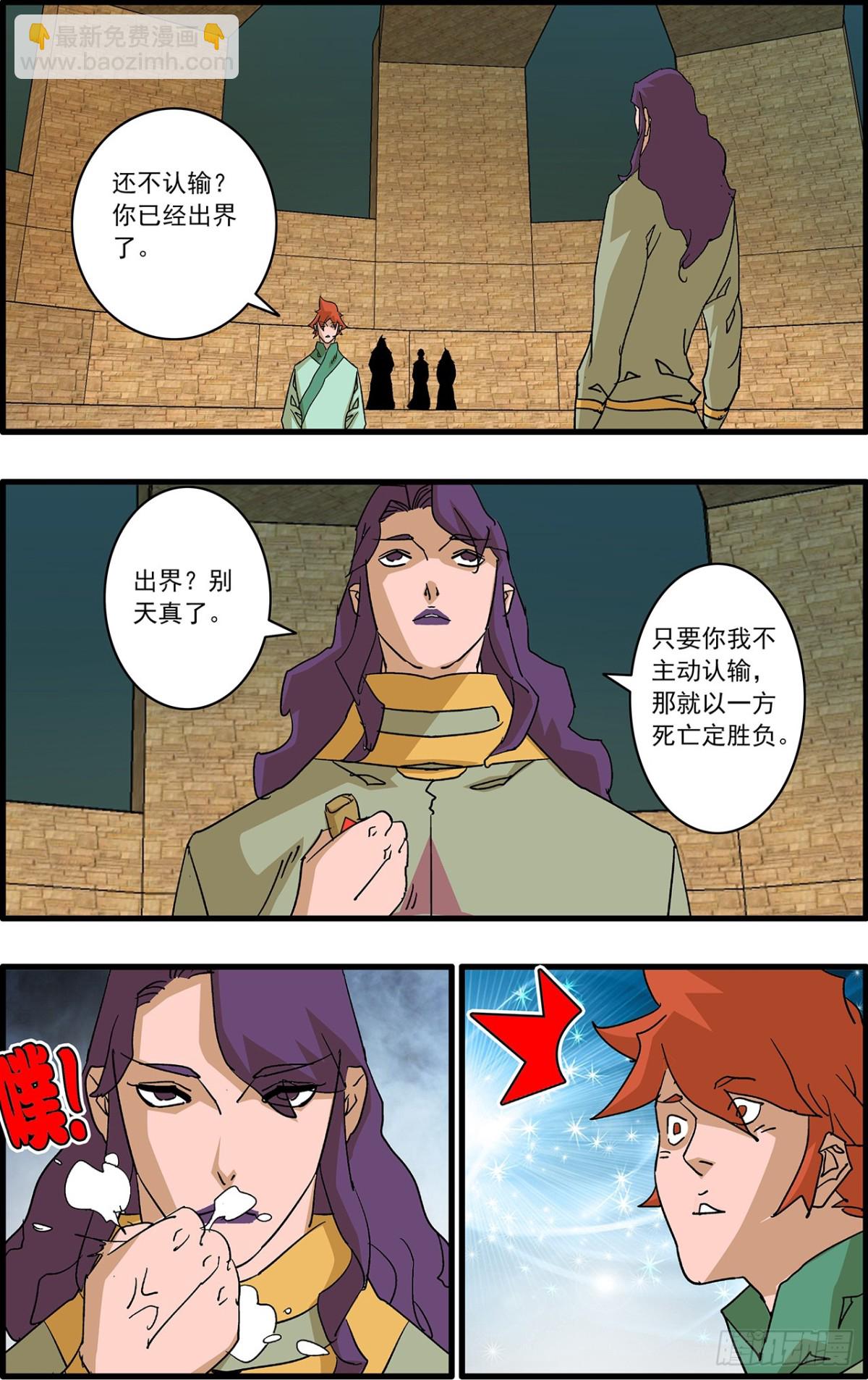 🍜爷在江湖飘 157 授艺 下 第12页
