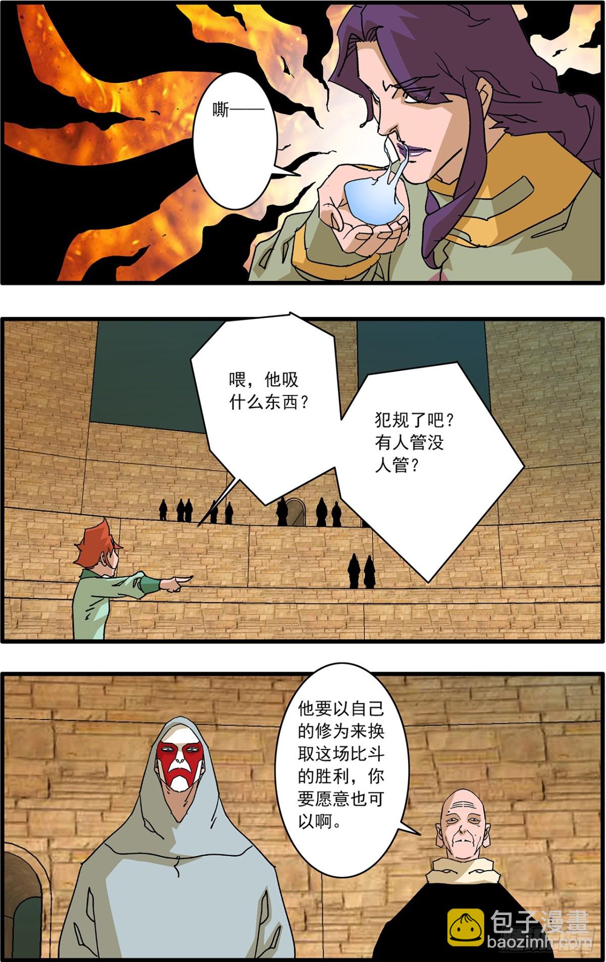🍜爷在江湖飘 157 授艺 下 第13页