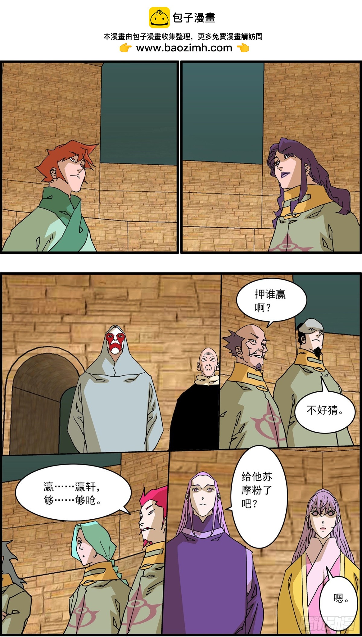 🍜爷在江湖飘 157 授艺 下 第2页