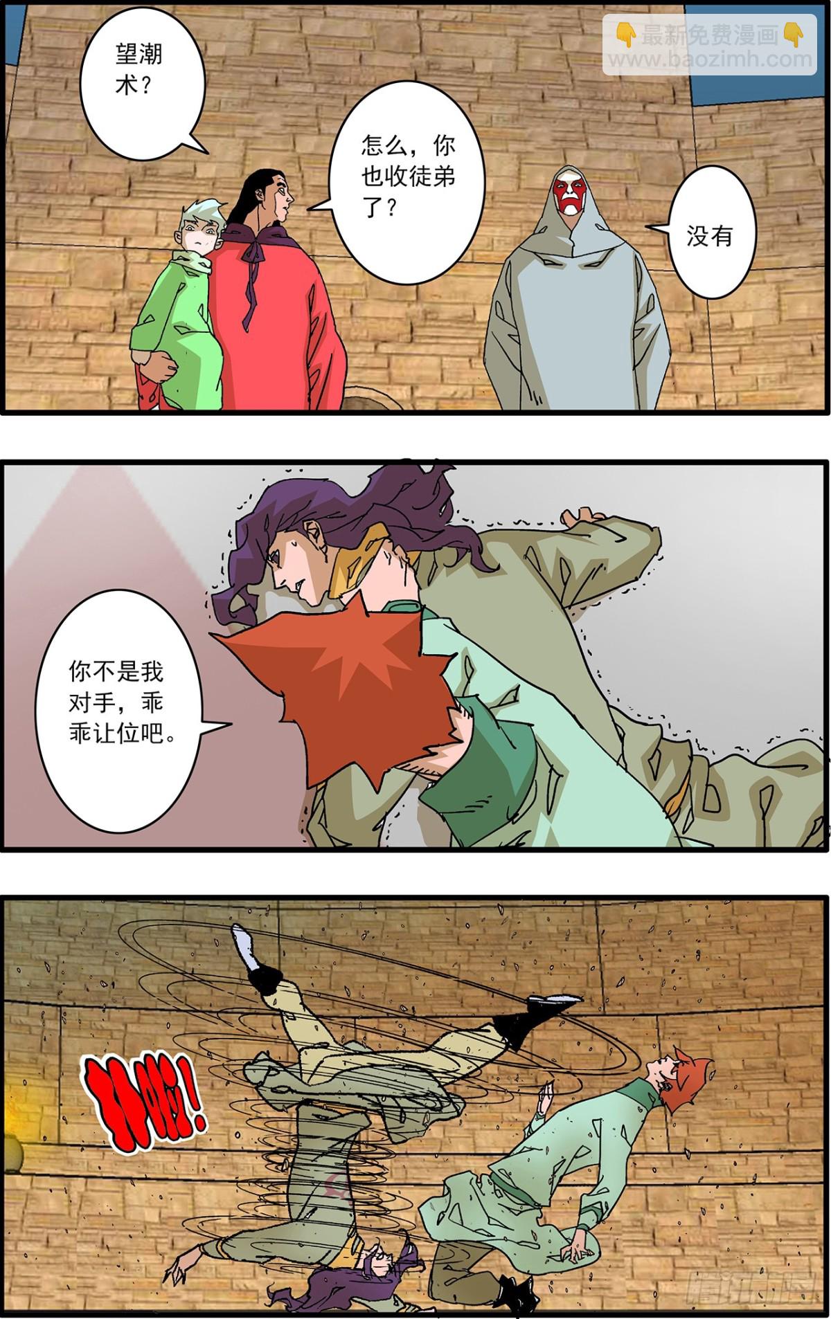 🍜爷在江湖飘 157 授艺 下 第9页