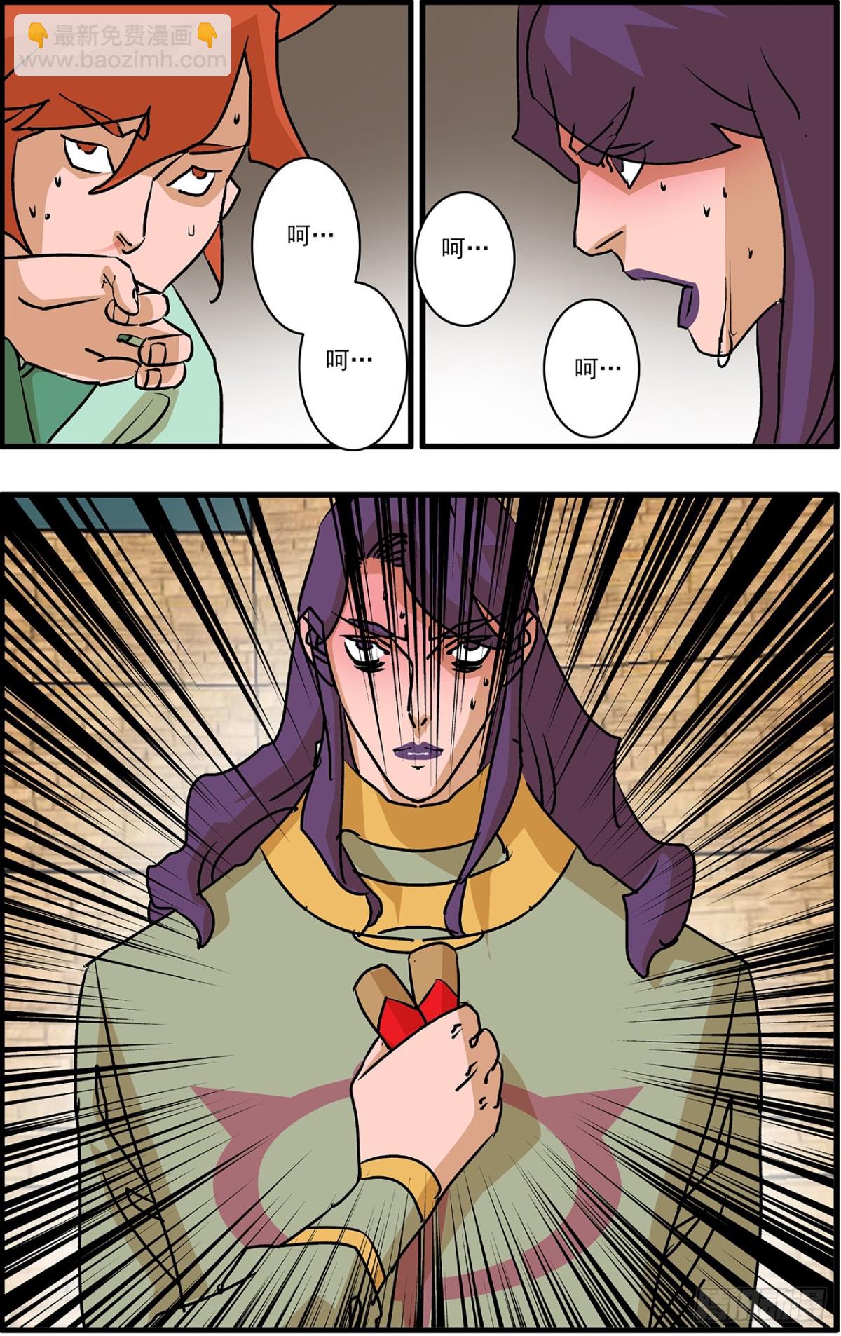 🍜爷在江湖飘 158 死磕 下 第5页