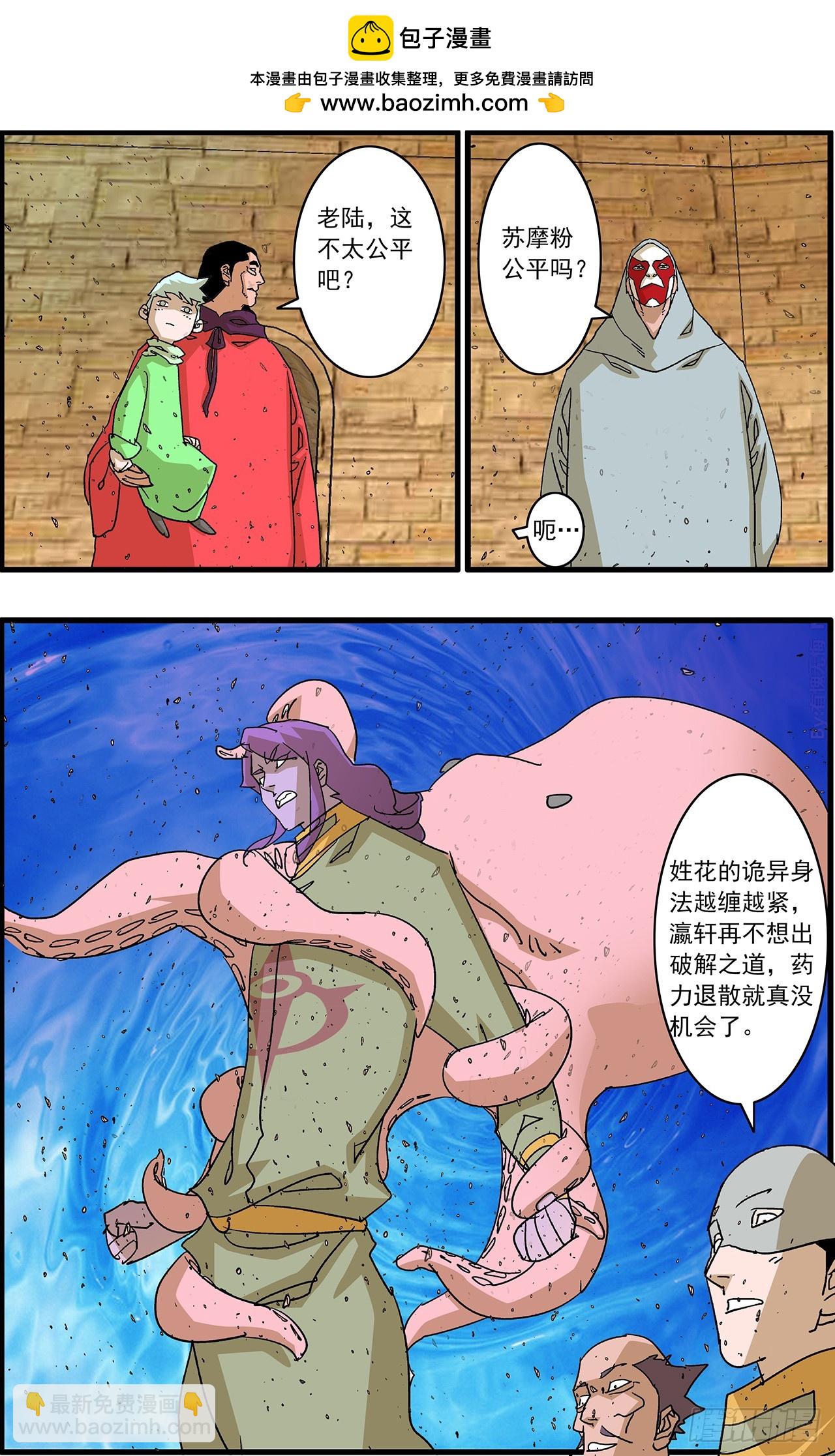 🍜爷在江湖飘 159 胜出 下 第2页