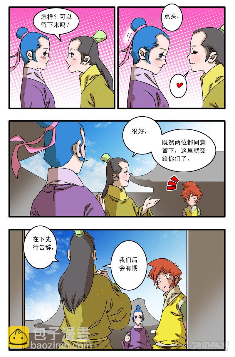 🍜爷在江湖飘 017 留下 上 第10页