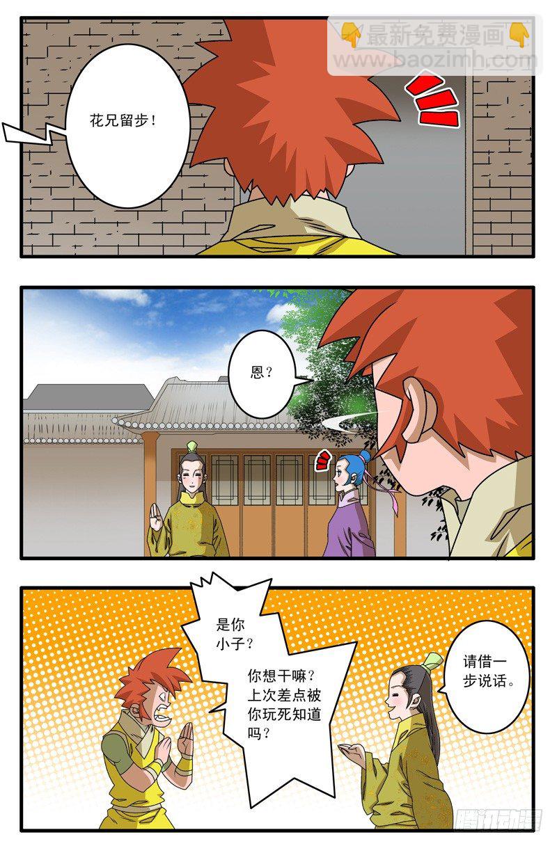 🍜爷在江湖飘 017 留下 上 第2页
