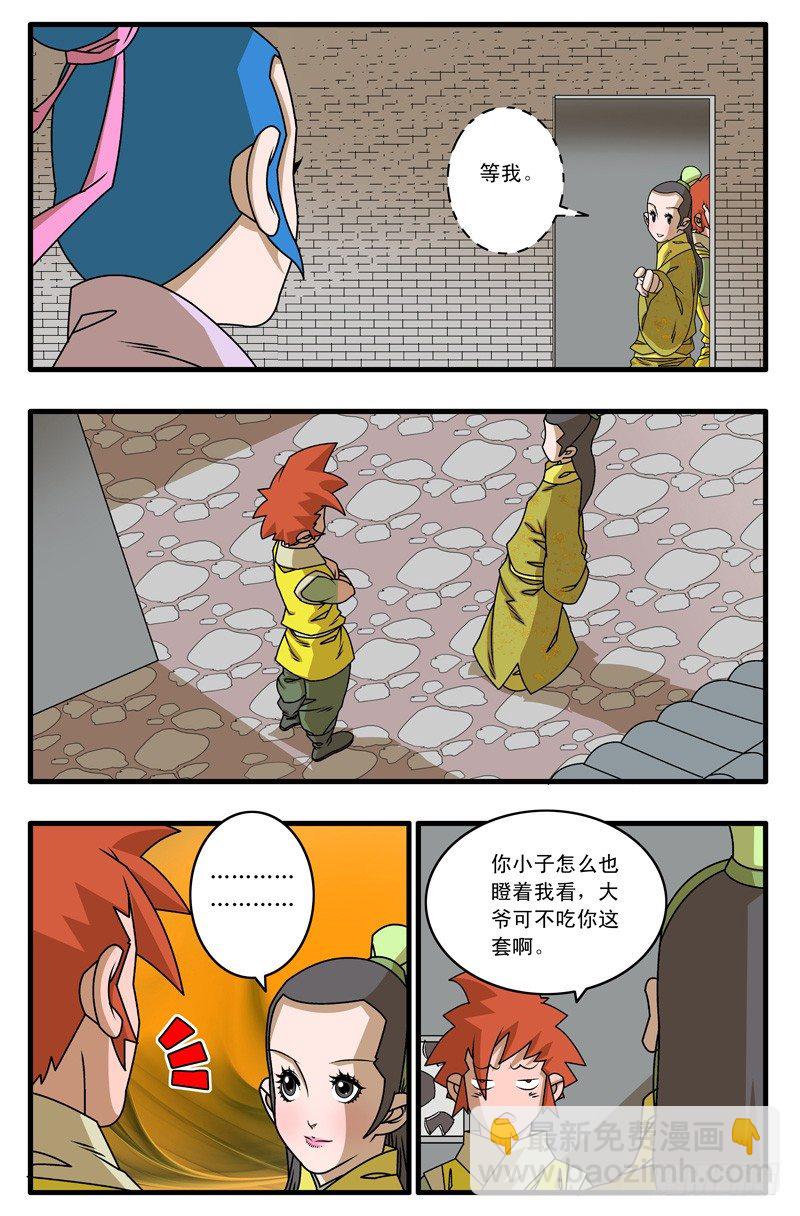 🍜爷在江湖飘 017 留下 上 第3页