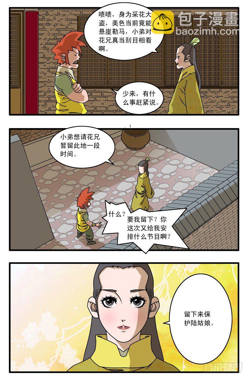🍜爷在江湖飘 017 留下 上 第4页