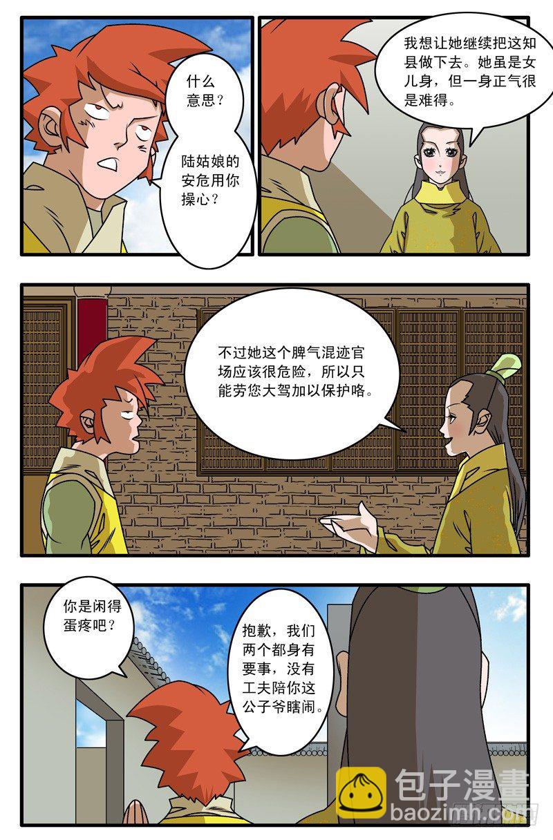 🍜爷在江湖飘 017 留下 上 第5页