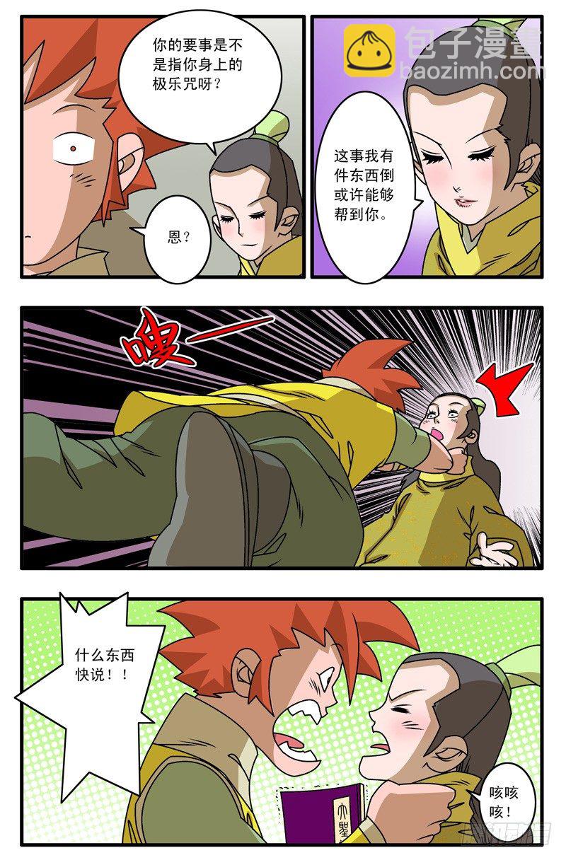 🍜爷在江湖飘 017 留下 上 第6页