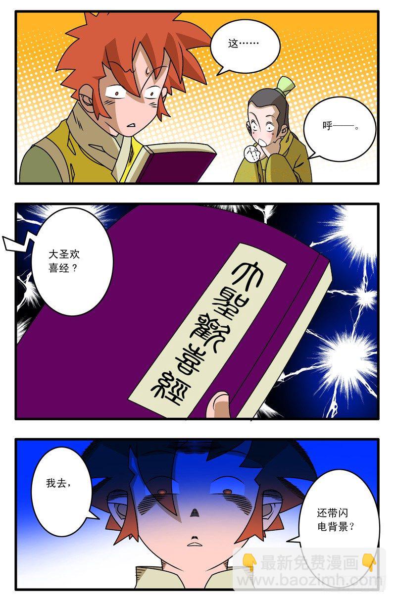 🍜爷在江湖飘 017 留下 上 第7页