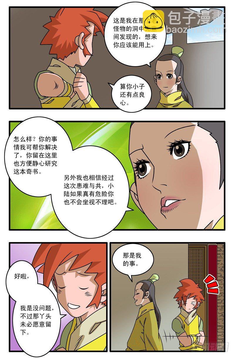 🍜爷在江湖飘 017 留下 上 第8页