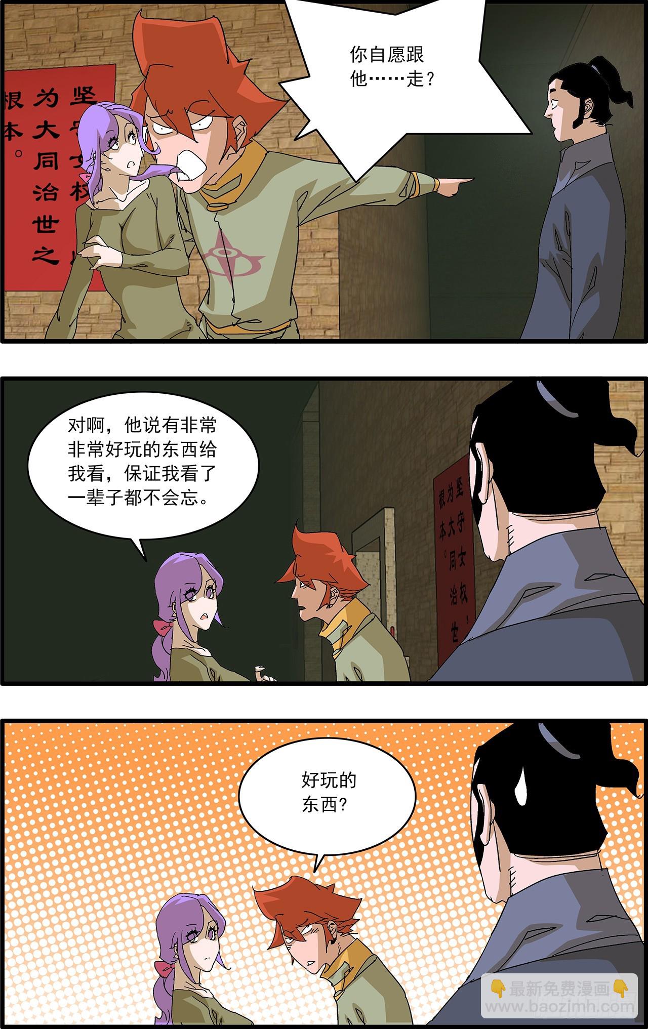 🍜爷在江湖飘 160 阴阳失调 下 第11页