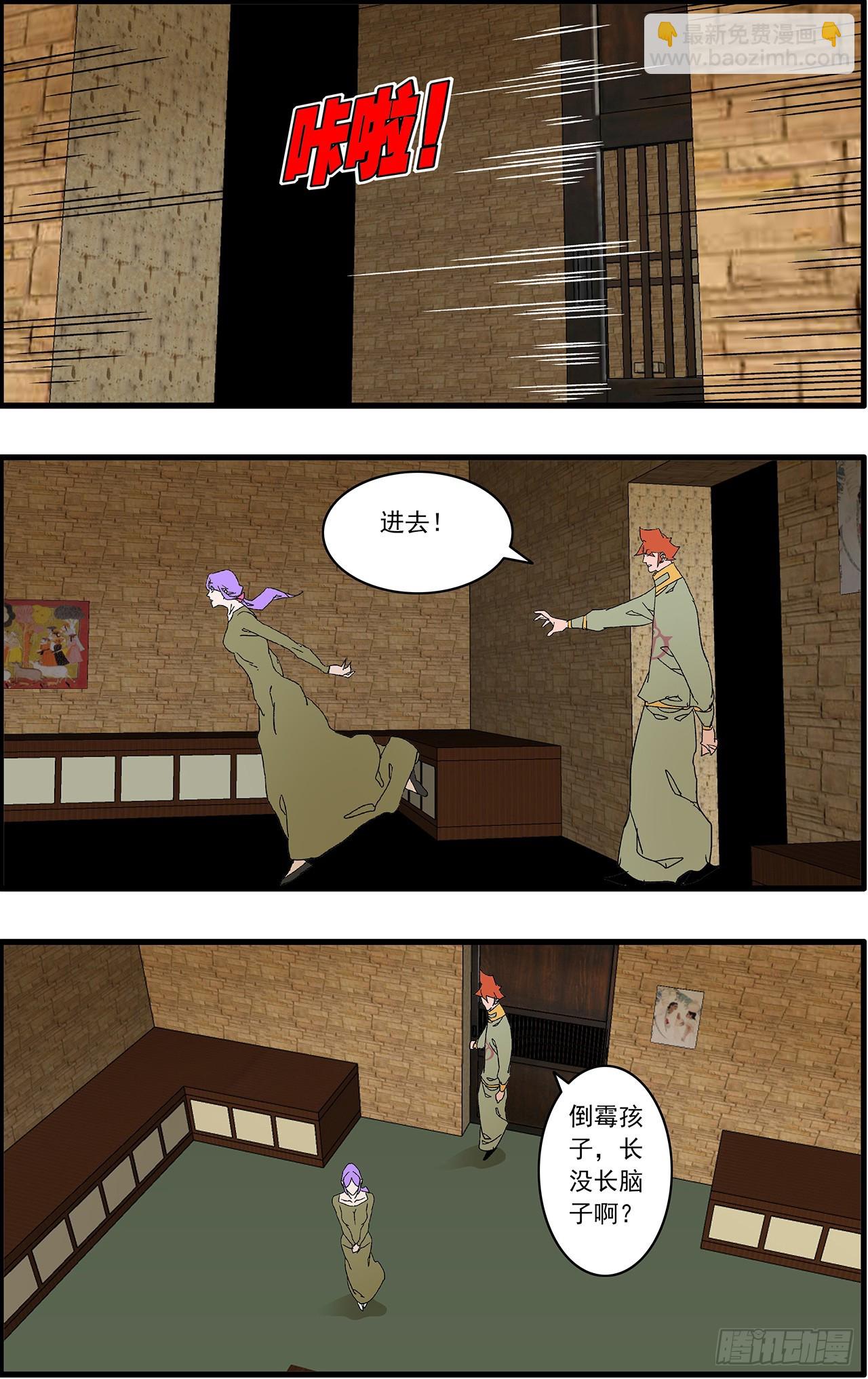 🍜爷在江湖飘 160 阴阳失调 下 第13页