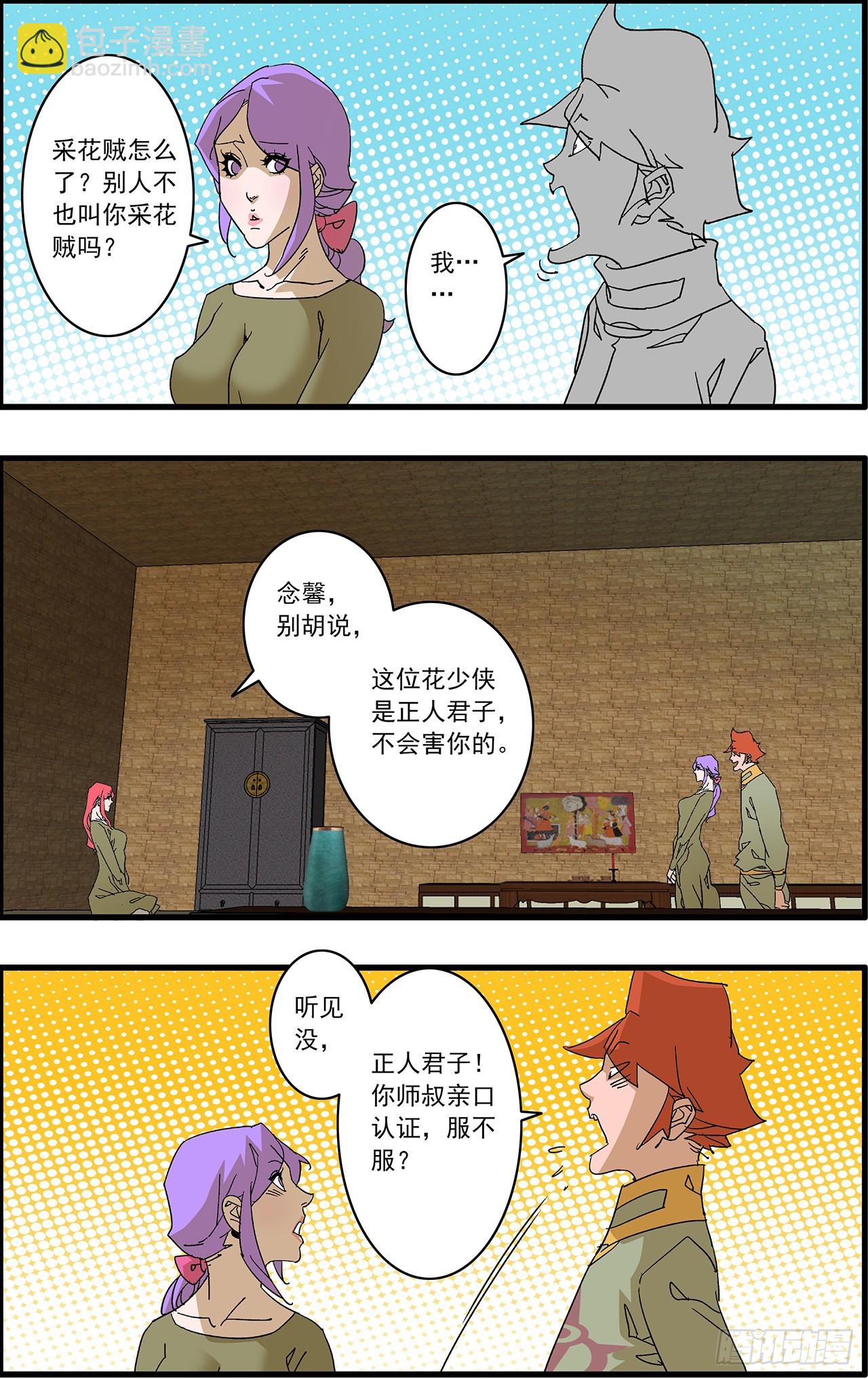 🍜爷在江湖飘 160 阴阳失调 下 第15页