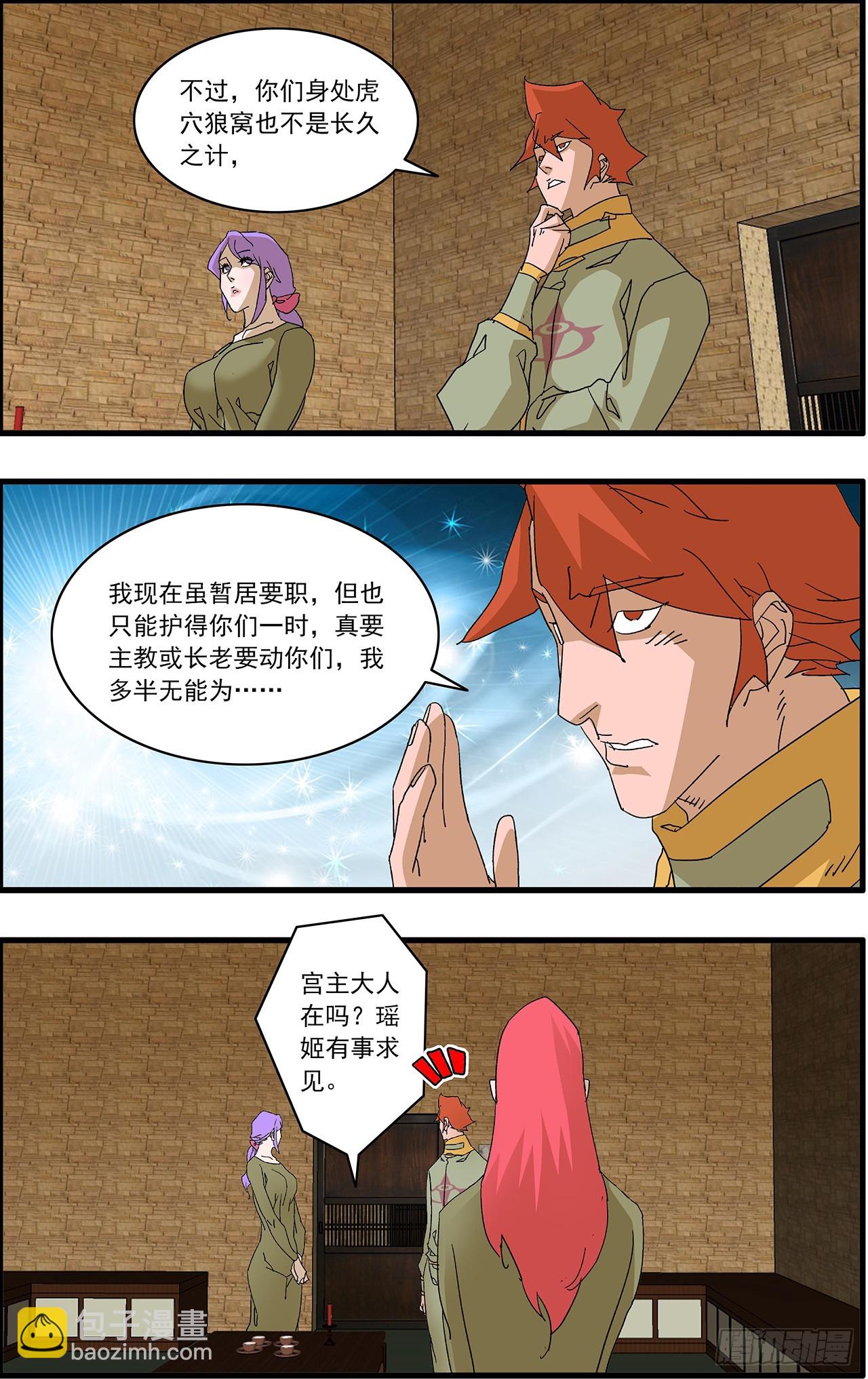 🍜爷在江湖飘 160 阴阳失调 下 第16页