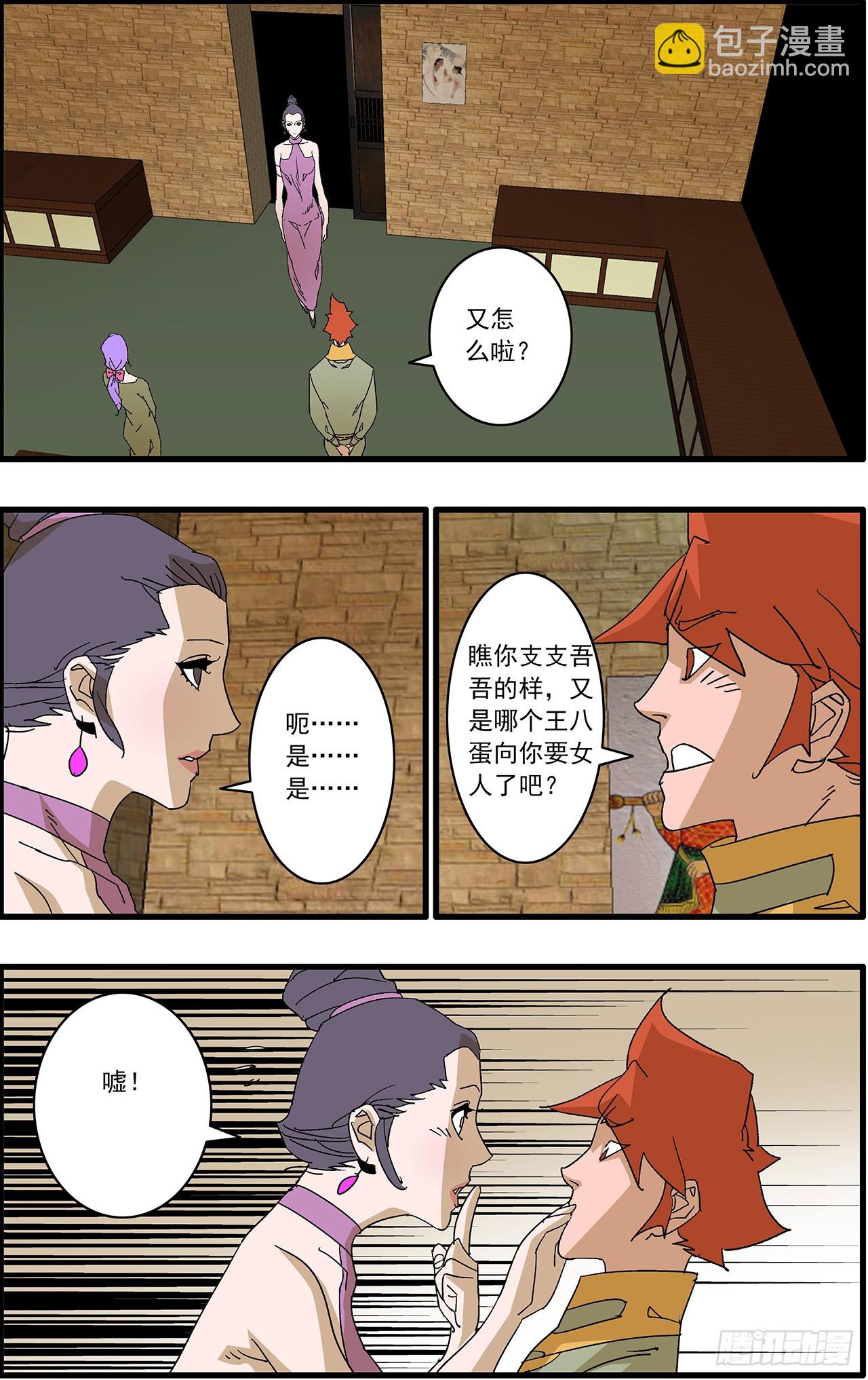 🍜爷在江湖飘 160 阴阳失调 下 第17页