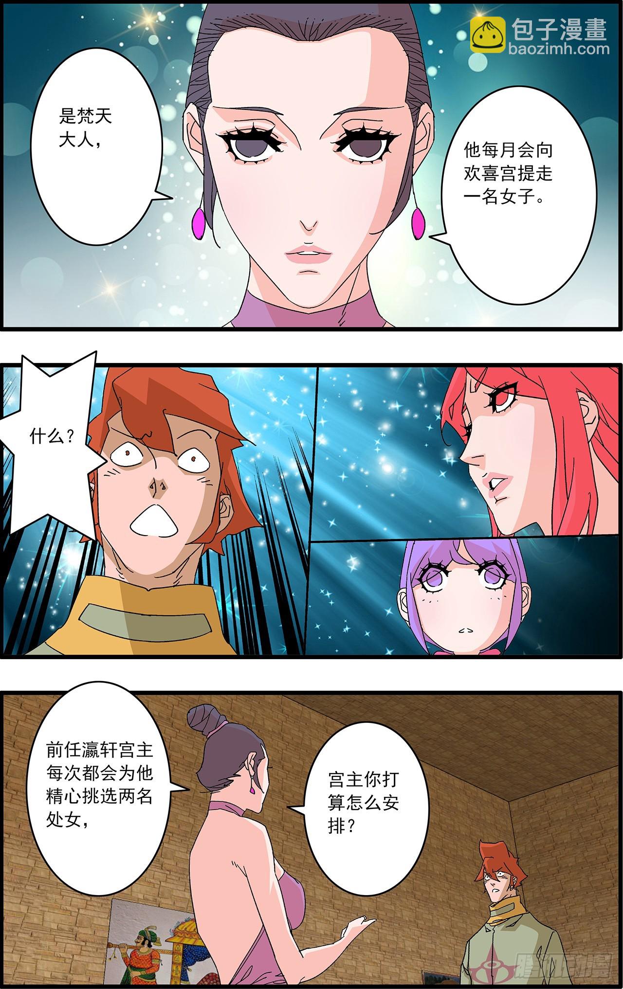 🍜爷在江湖飘 160 阴阳失调 下 第18页