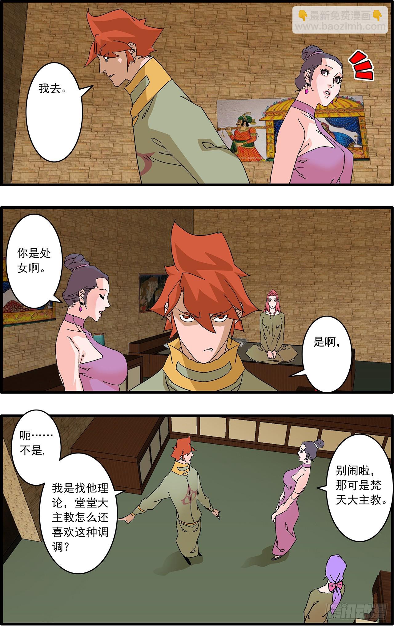 🍜爷在江湖飘 160 阴阳失调 下 第19页