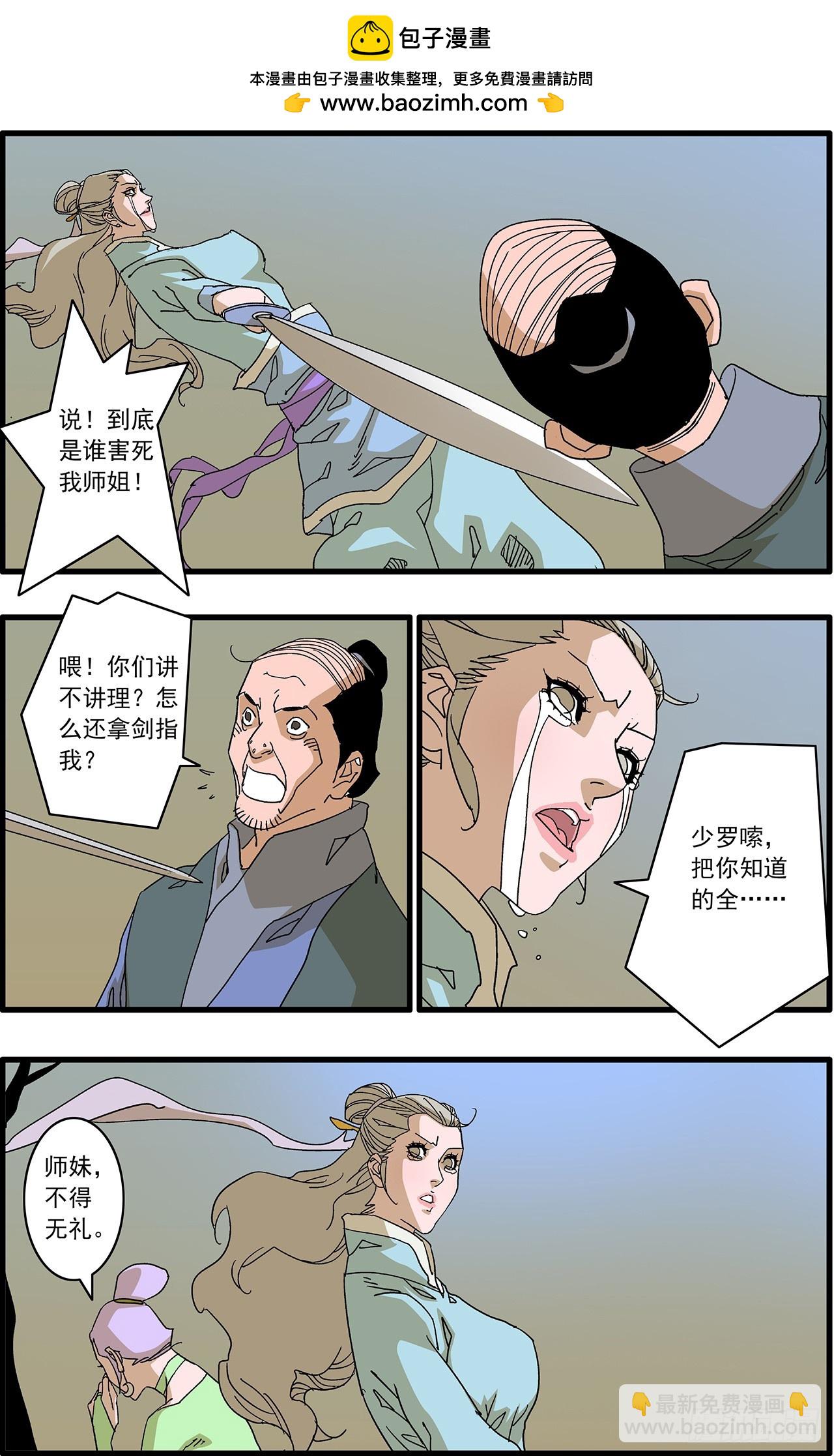 🍜爷在江湖飘 160 阴阳失调 下 第2页