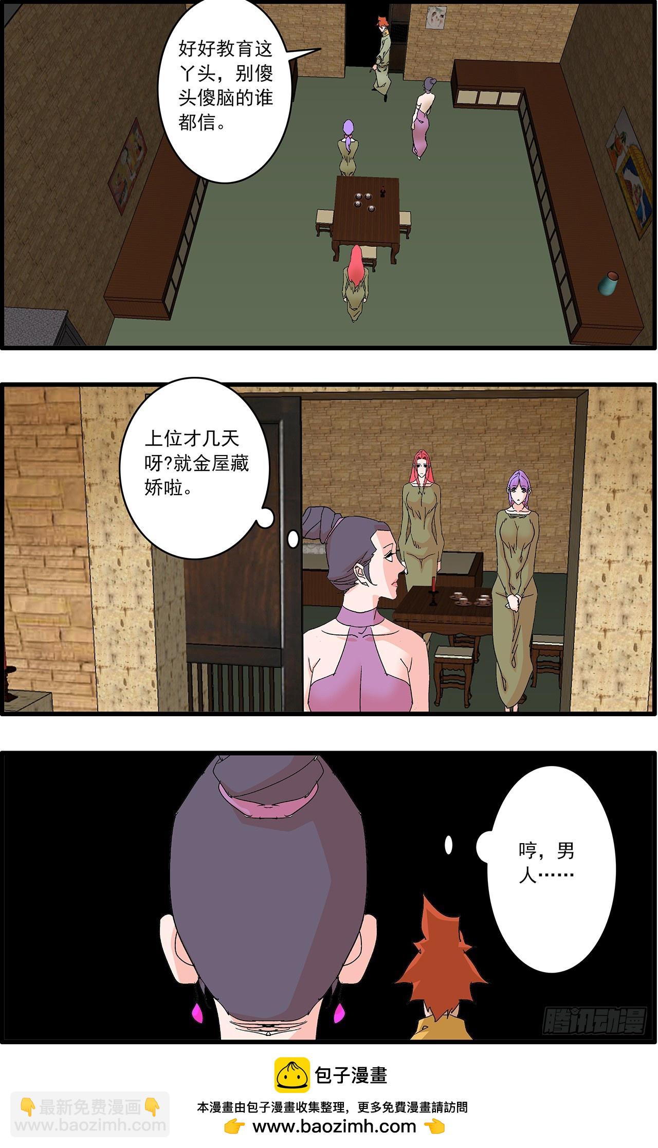 🍜爷在江湖飘 160 阴阳失调 下 第21页