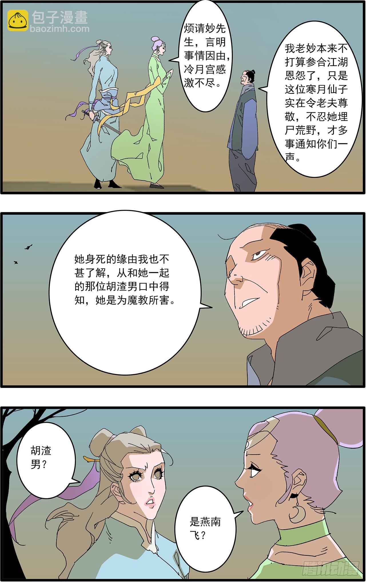 🍜爷在江湖飘 160 阴阳失调 下 第3页