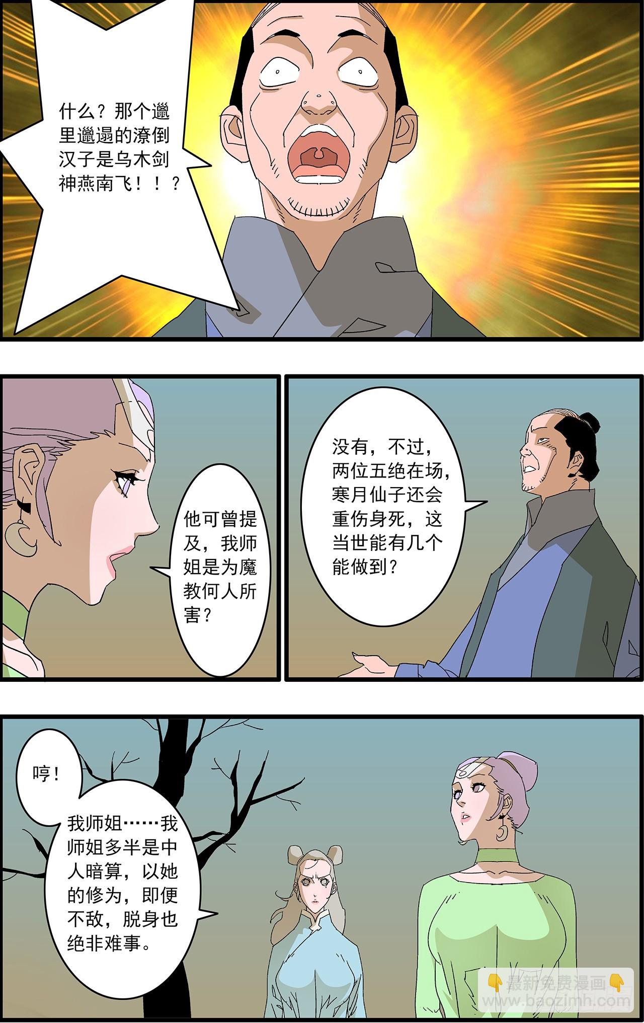 🍜爷在江湖飘 160 阴阳失调 下 第4页