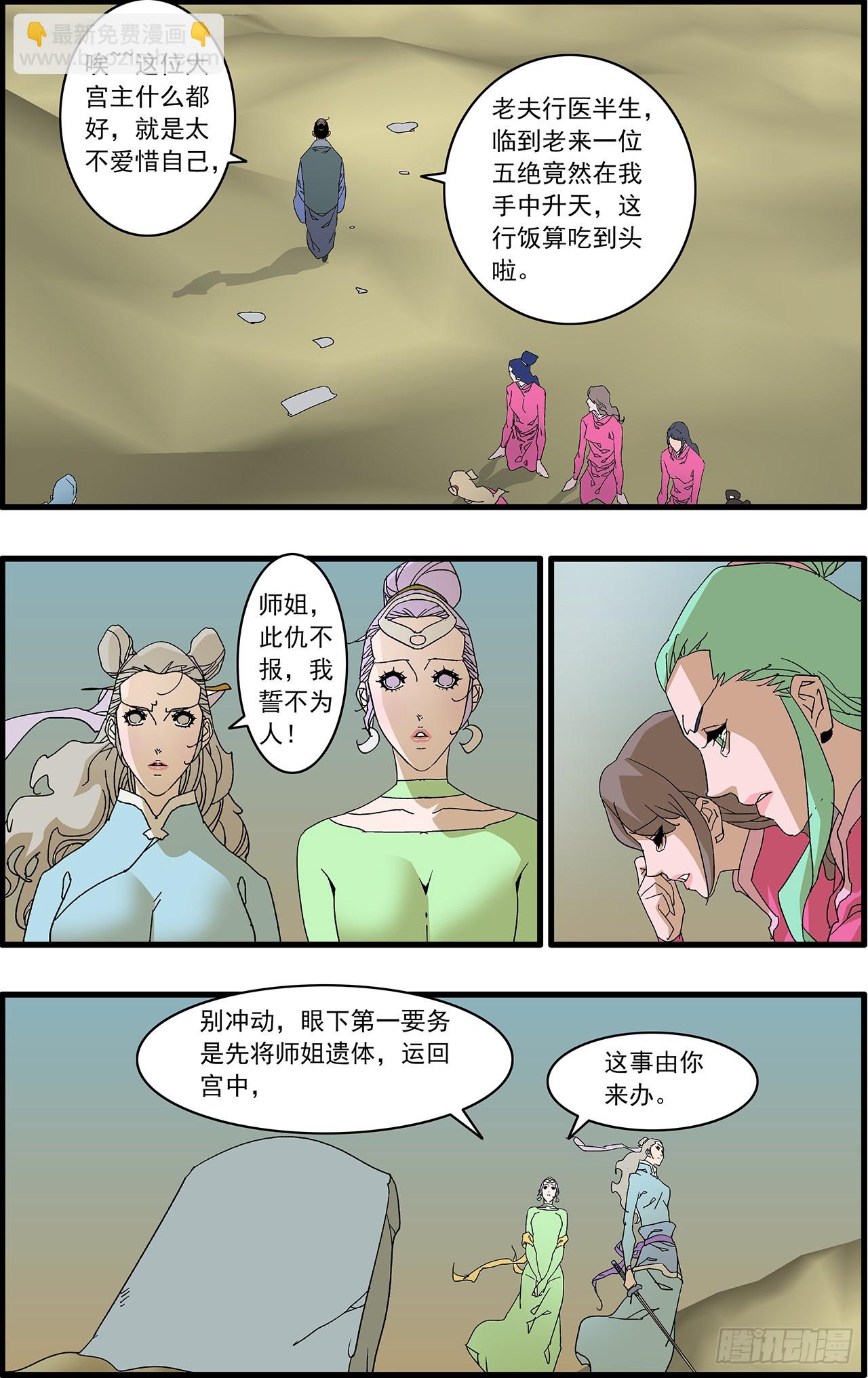 🍜爷在江湖飘 160 阴阳失调 下 第5页