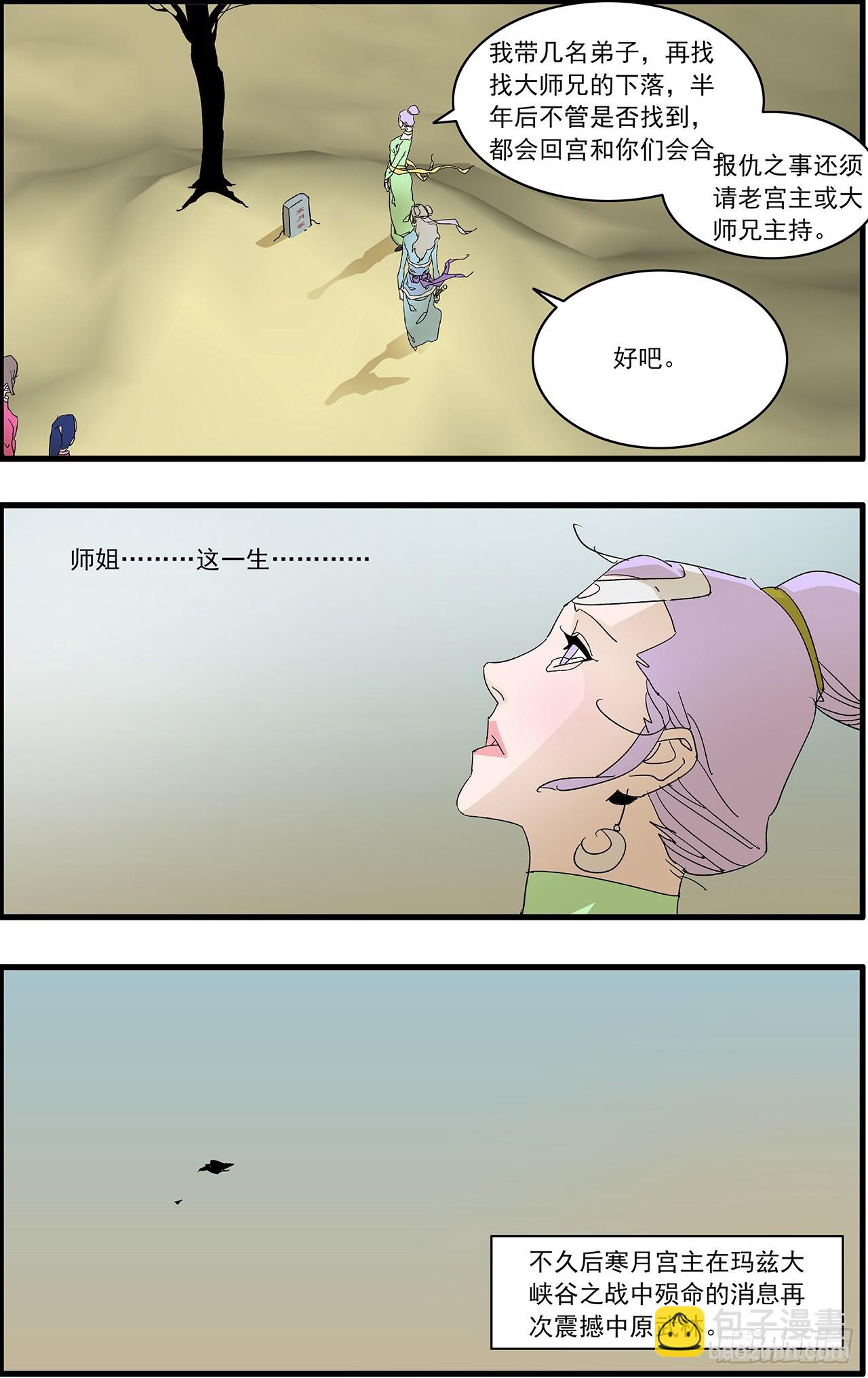 🍜爷在江湖飘 160 阴阳失调 下 第6页