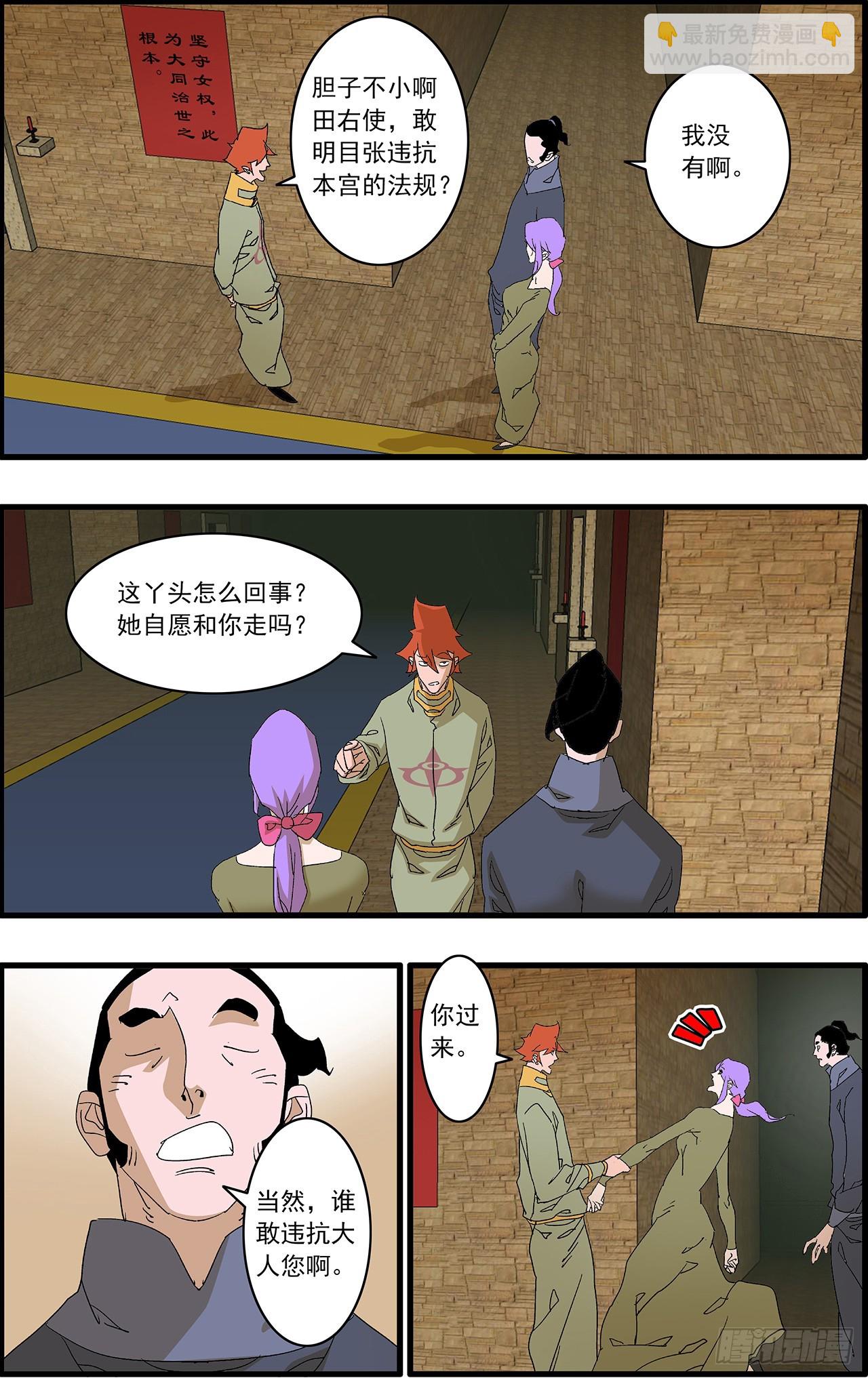 🍜爷在江湖飘 160 阴阳失调 下 第9页
