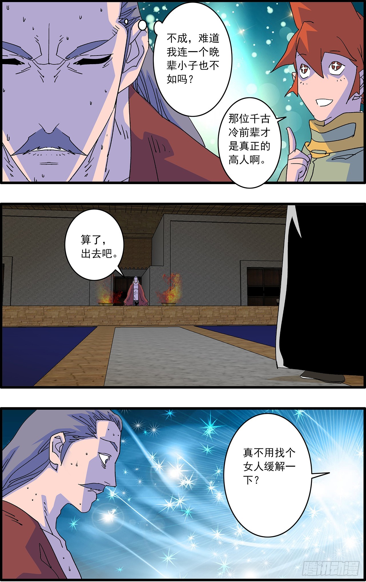 🍜爷在江湖飘 163 联姻 下 第12页