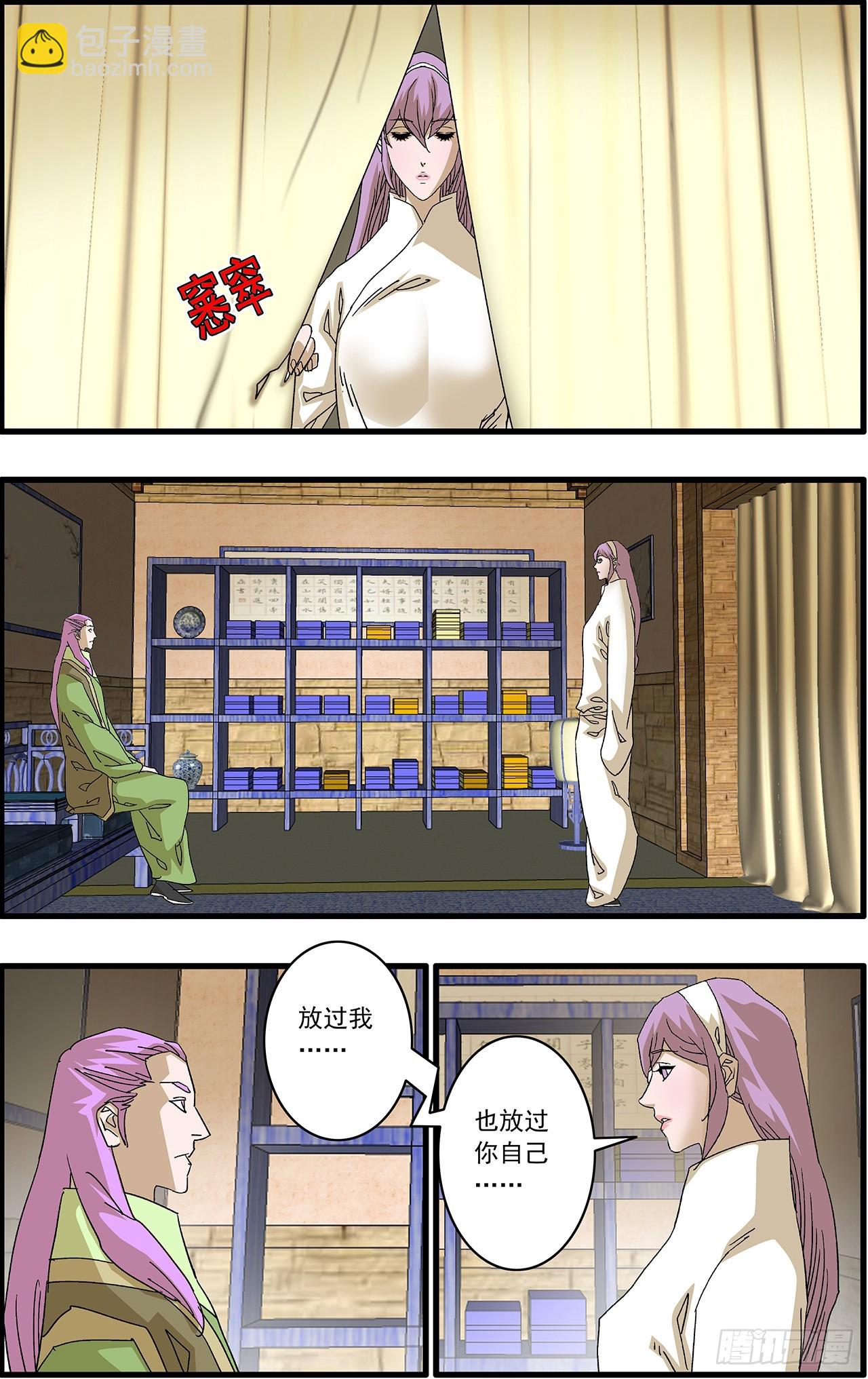 🍜爷在江湖飘 163 联姻 下 第3页