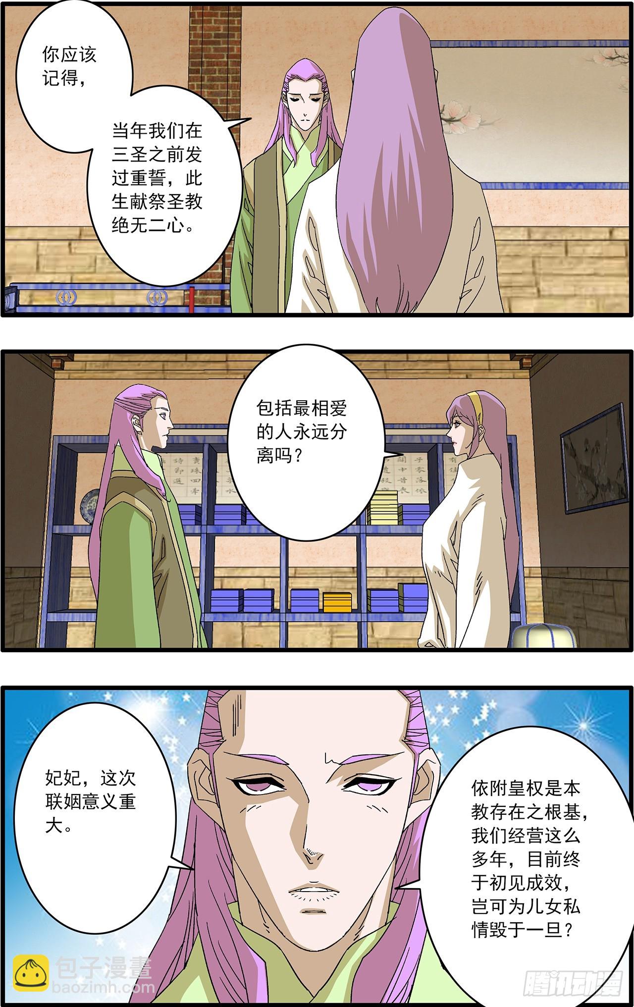🍜爷在江湖飘 163 联姻 下 第4页