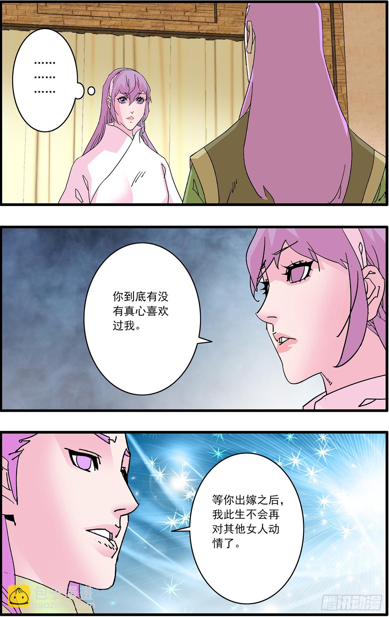 🍜爷在江湖飘 163 联姻 下 第5页
