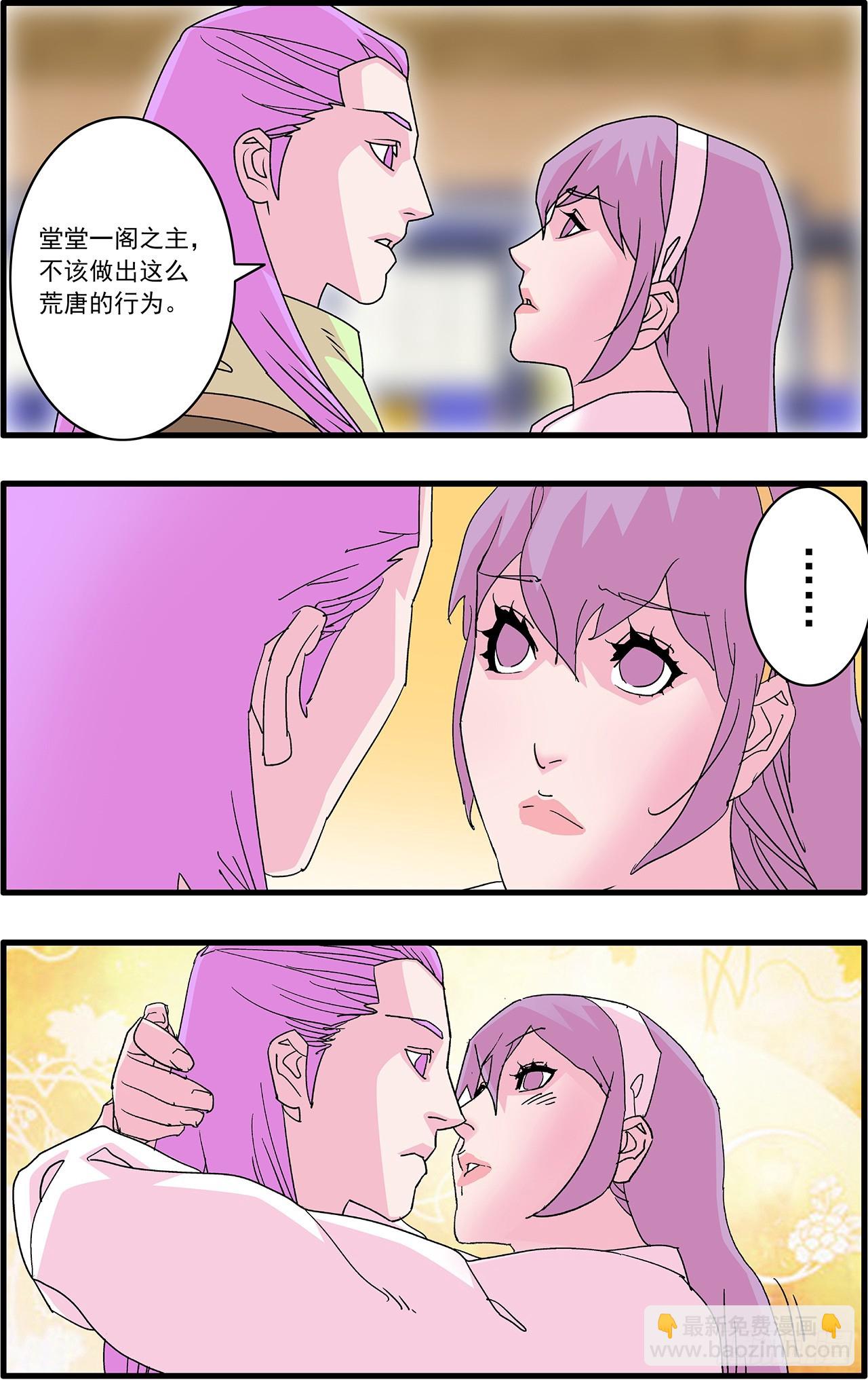 🍜爷在江湖飘 163 联姻 下 第7页