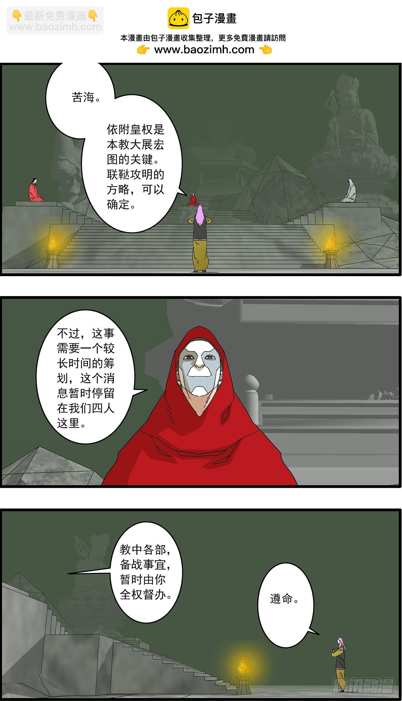 🍜爷在江湖飘 164 和亲风波 下 第11页