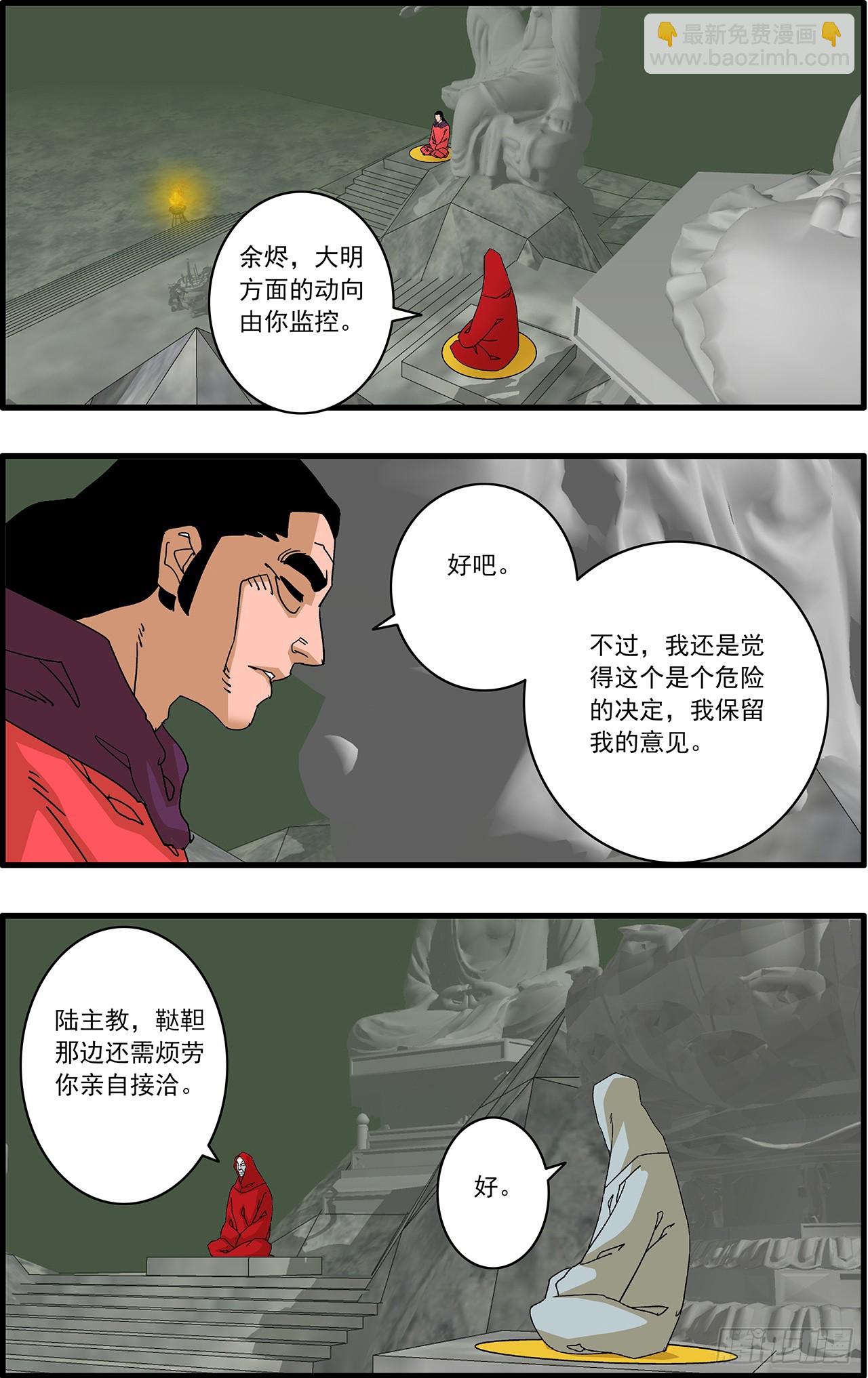 🍜爷在江湖飘 164 和亲风波 下 第12页